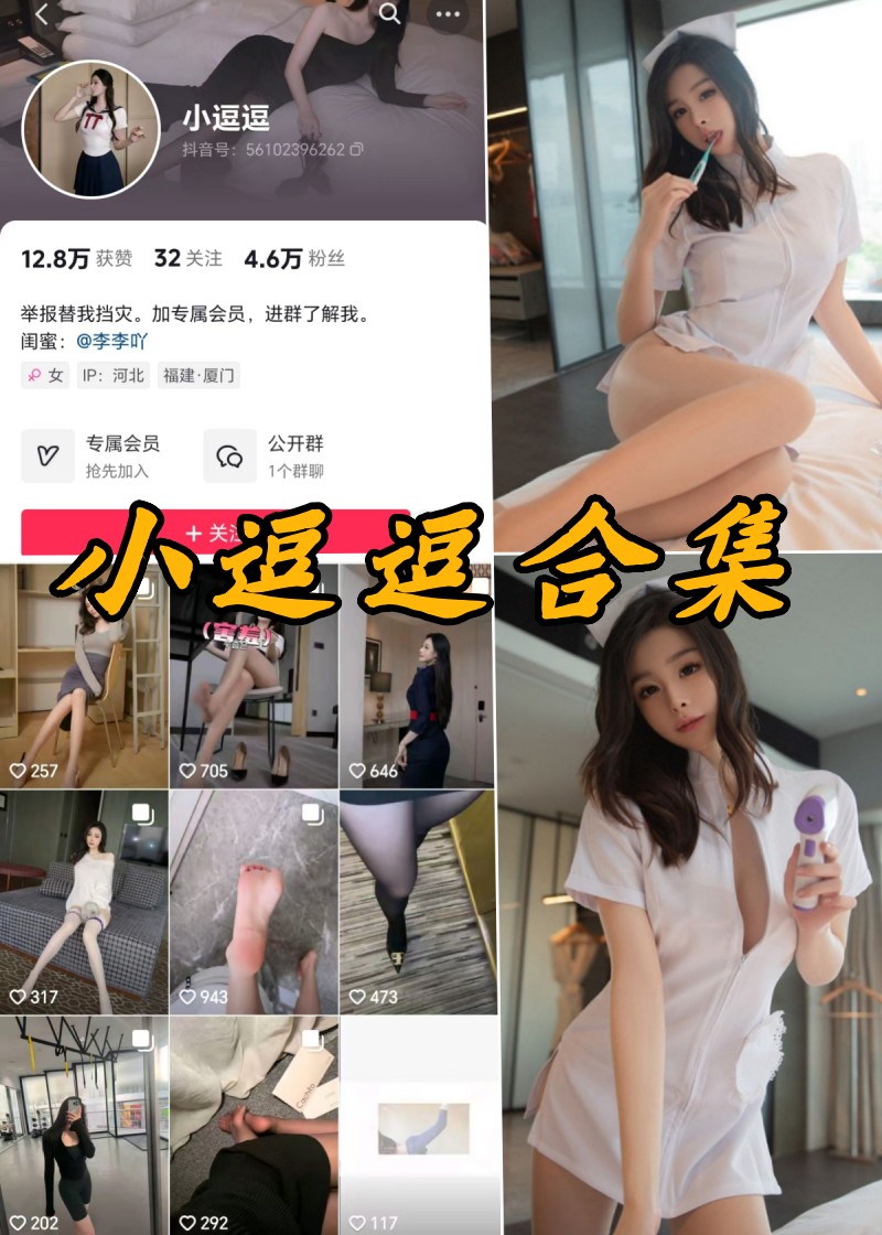 微密圈 小逗逗 美足控福利 会员付费写真图包合集下载