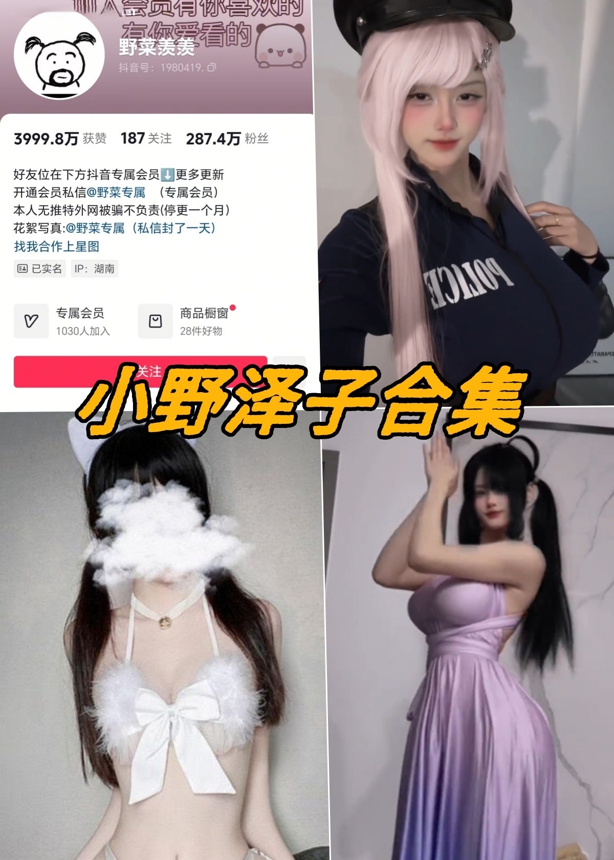 小野泽子(野菜羡羡)微密圈付费视频及图片资源下载 小野泽子(野菜羡羡)微密圈付费视频及图片资源下载