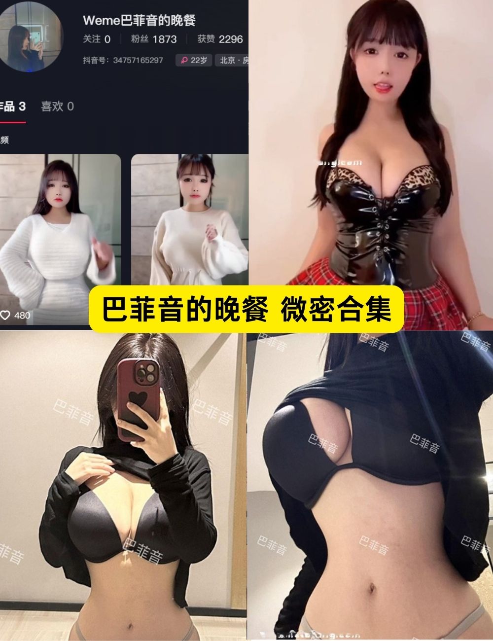 巴菲音的晚餐 微密圈 巨乳萌妹写真资源合集下载 巴菲音的晚餐 微密圈 巨乳萌妹写真资源合集下载