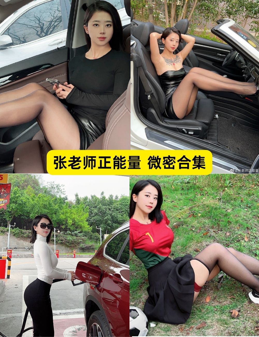 张老师正能量 微密圈 黑丝御姐写真图片及视频合集资源下载