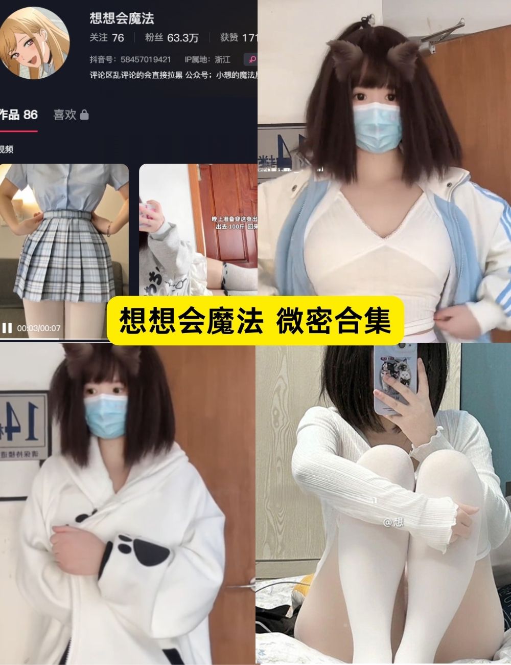微密圈 想想会魔法 写真图片以及视频合集资源下载