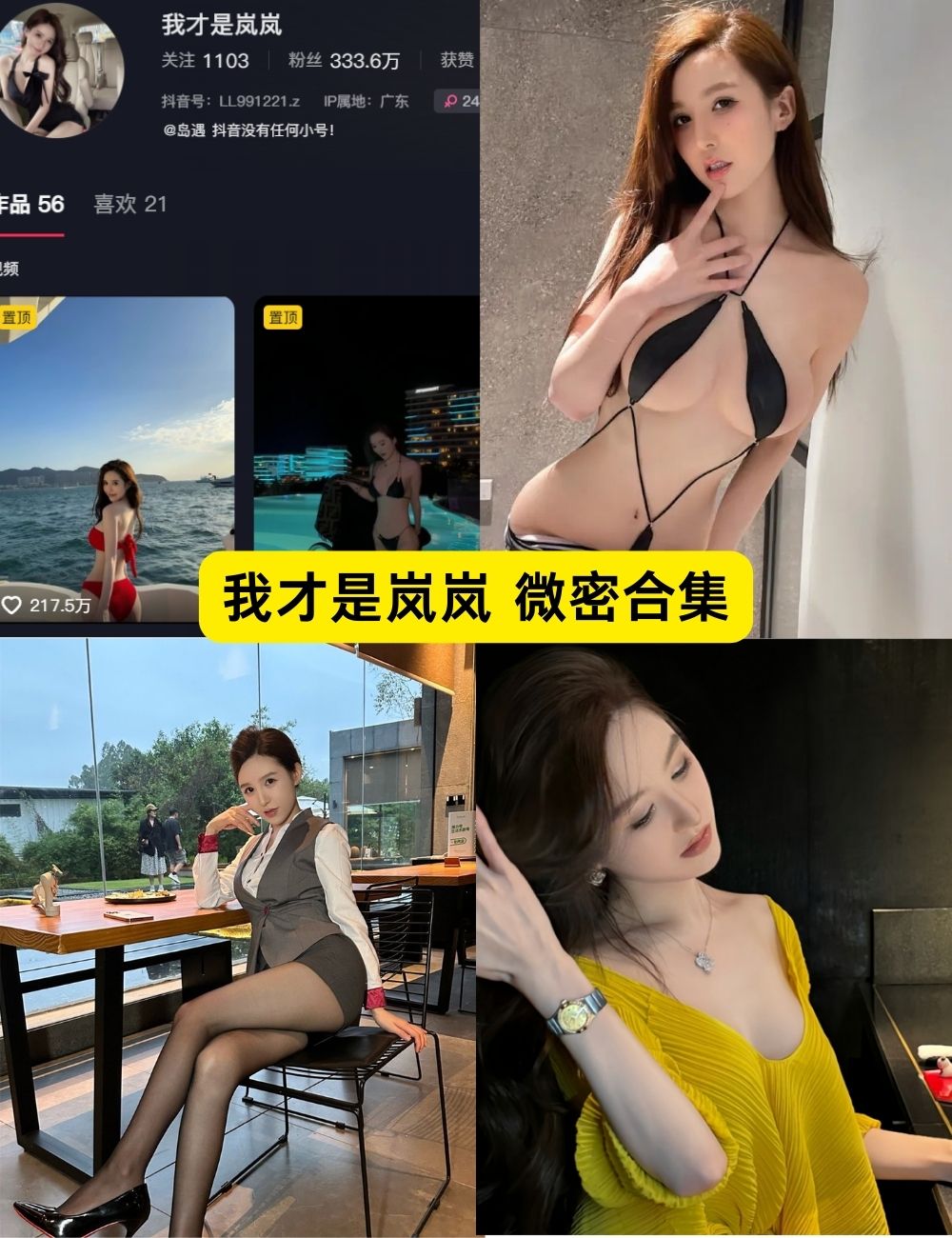 微密圈 我才是岚岚 黑丝制服 专属会员写真图片及视频下载