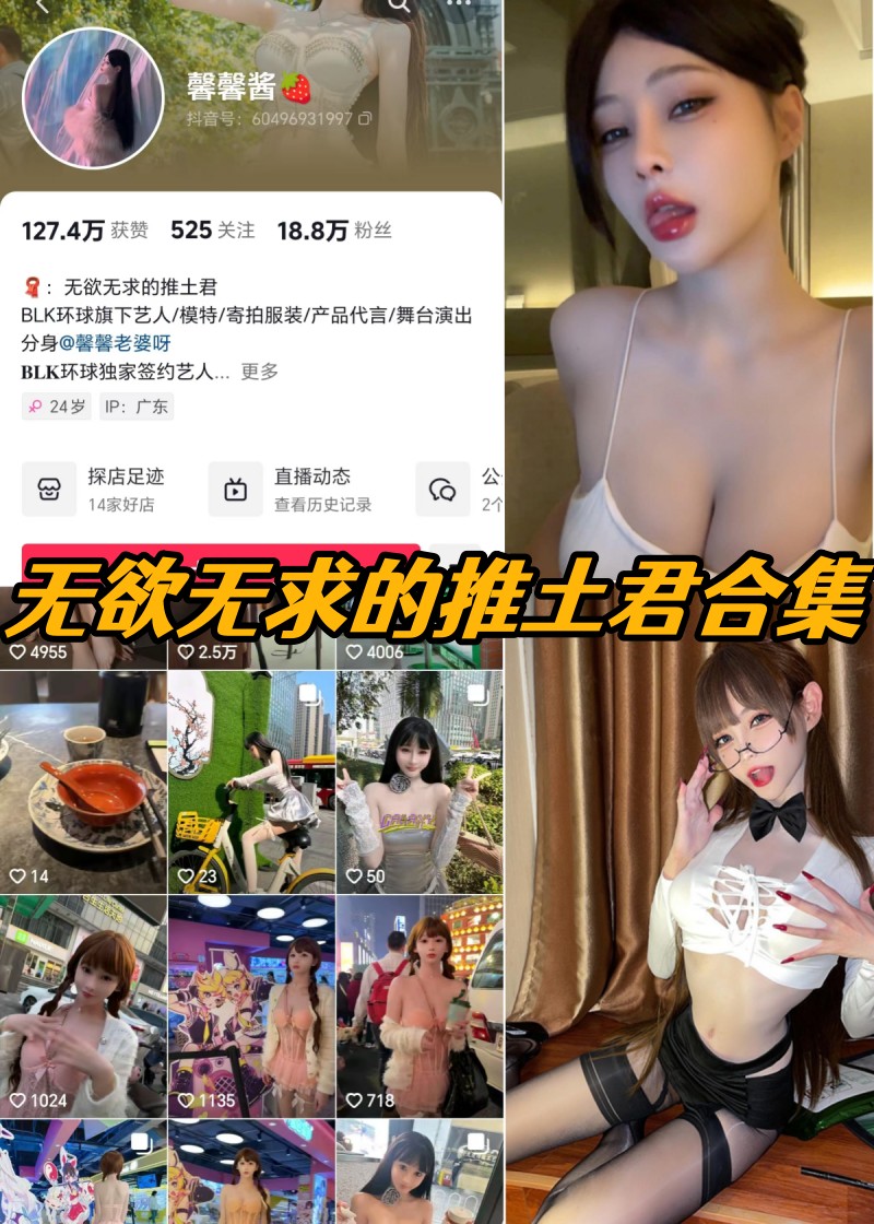 馨馨酱（无欲无求的推土君）微密圈付费写真资源合集下载