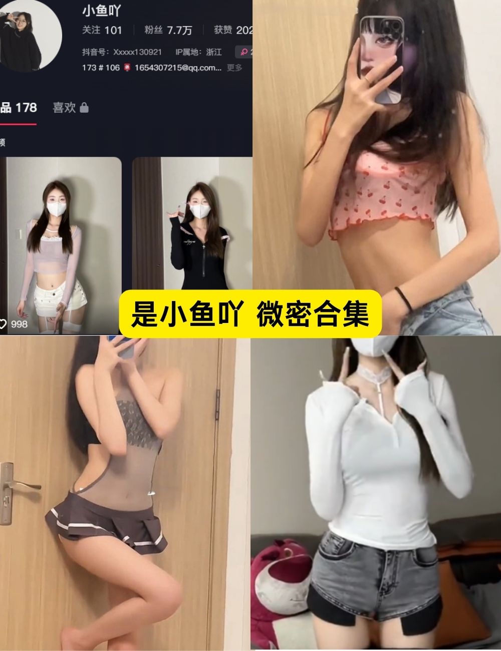 是小鱼吖 微密圈 私密写真照及视频下载 是小鱼吖 微密圈 私密写真照及视频下载