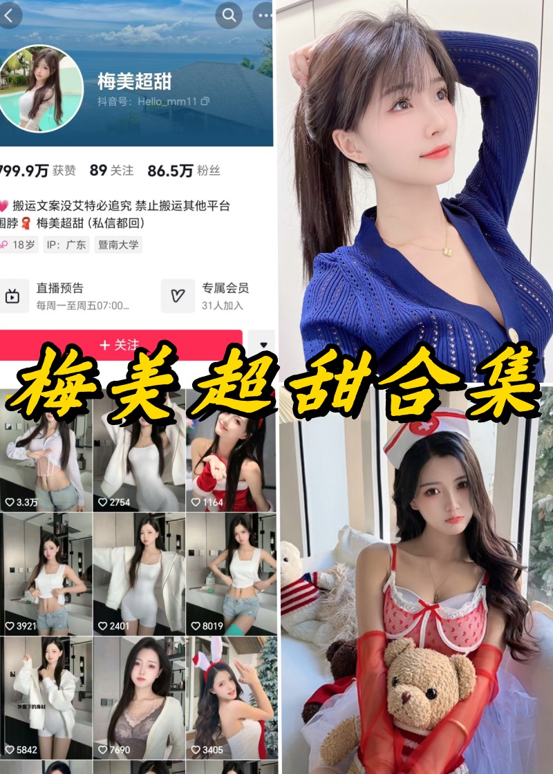 微密圈梅美超甜 性感女神写真图片和视频合集下载 微密圈梅美超甜 性感女神写真图片和视频合集下载