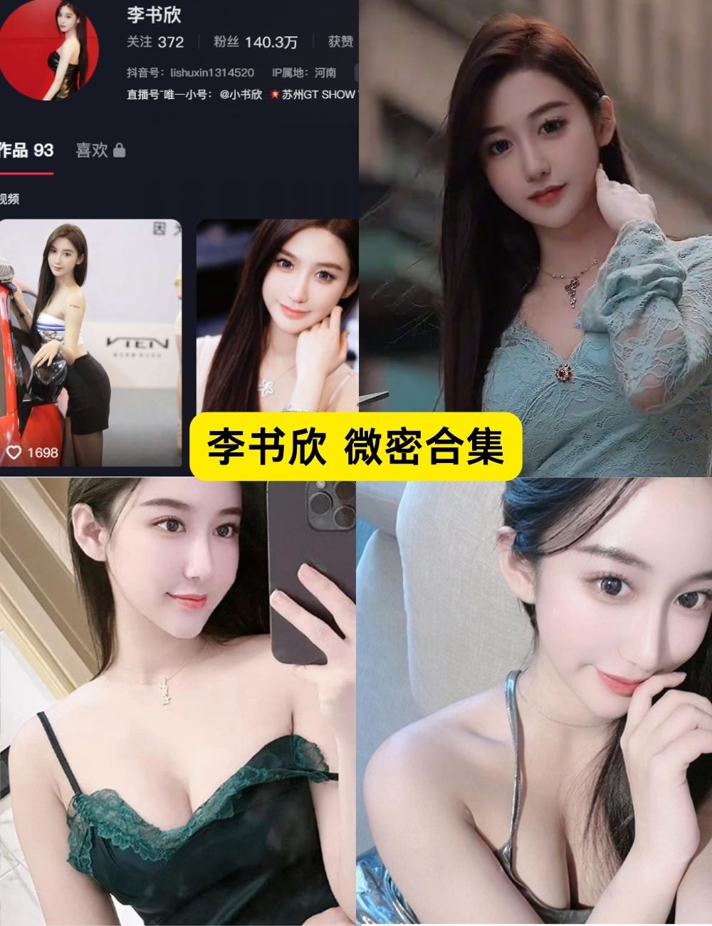 李书欣微密写真图片资源下载 李书欣微密写真图片资源下载