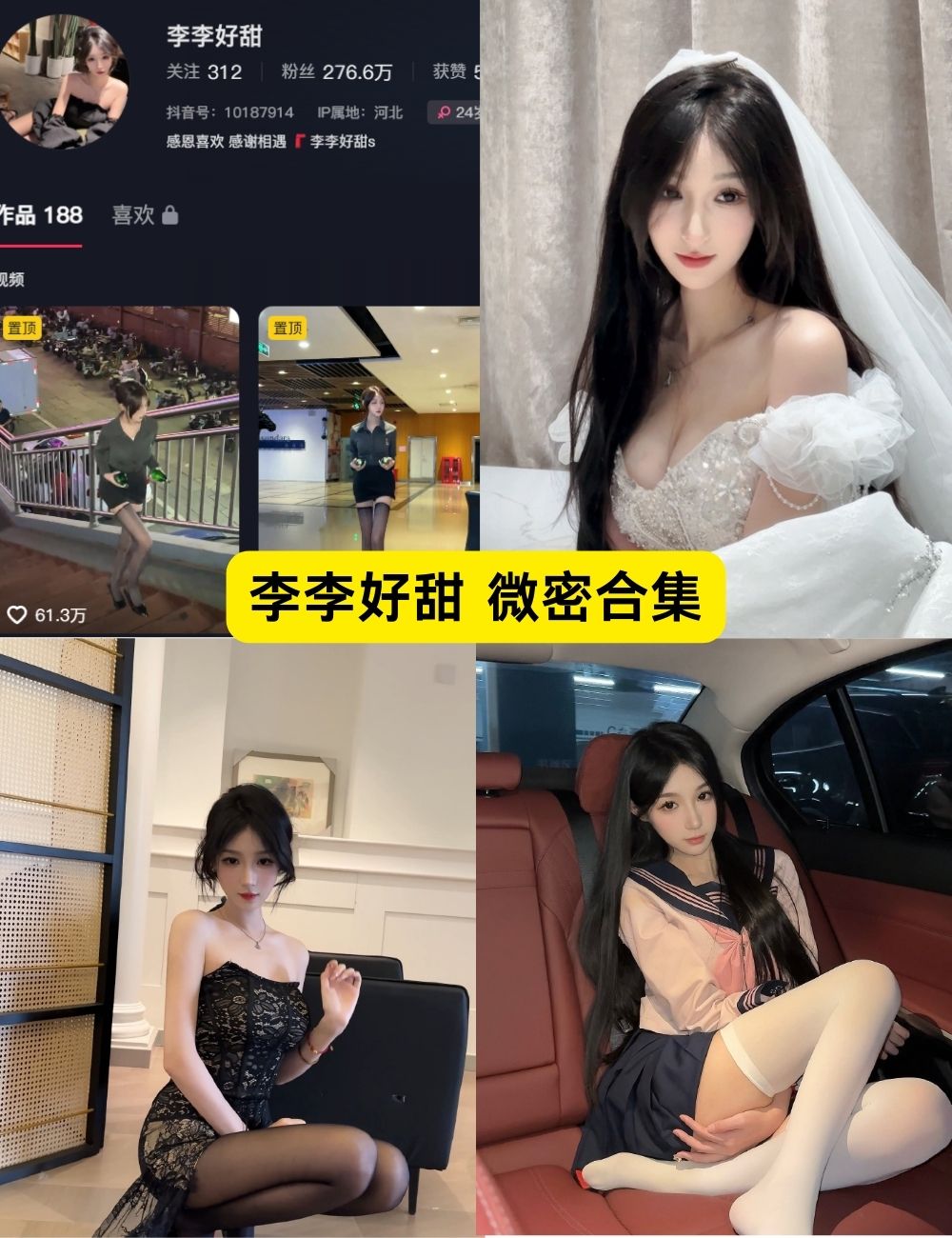 微密圈 李李好甜 私密写真图集及视频下载