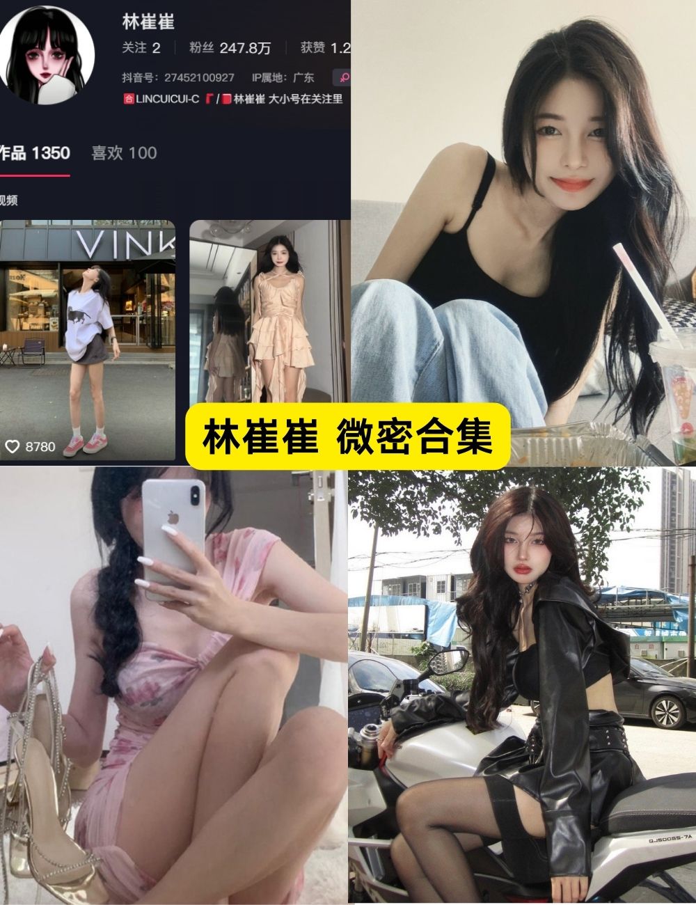 高颜值美女林崔崔微密圈性感写真图片下载 高颜值美女林崔崔微密圈性感写真图片下载