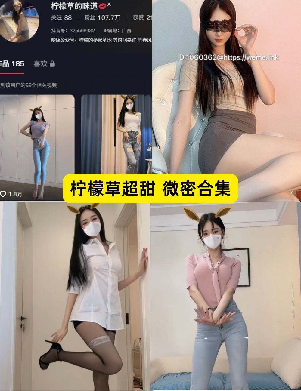 柠檬草超甜 微密圈 黑丝高跟写真图片和视频合集下载