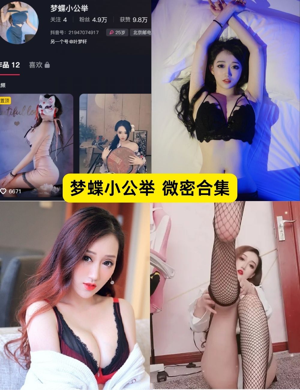 微密圈 梦蝶小公举 网袜足控福利写真合集下载 微密圈 梦蝶小公举 网袜足控福利写真合集下载