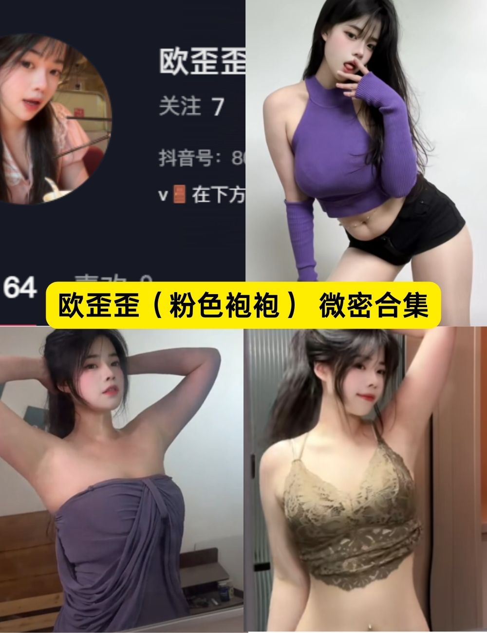 微密圈 欧歪歪(粉色袍袍)甜美少妇 最新付费写真合集资源下载