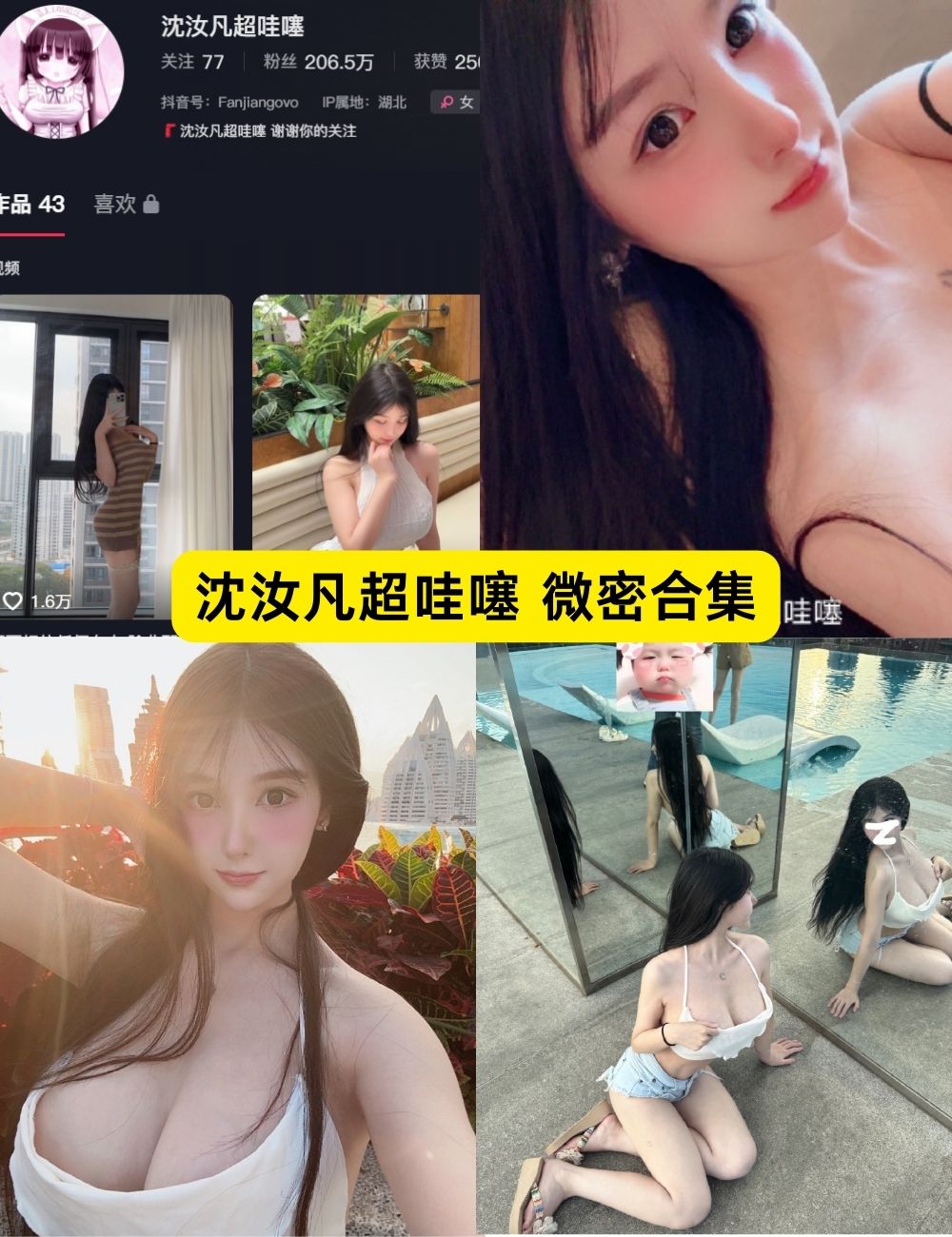 微密圈沈汝凡超哇噻泳装巨乳写真套图及视频合集下载 微密圈沈汝凡超哇噻泳装巨乳写真套图及视频合集下载