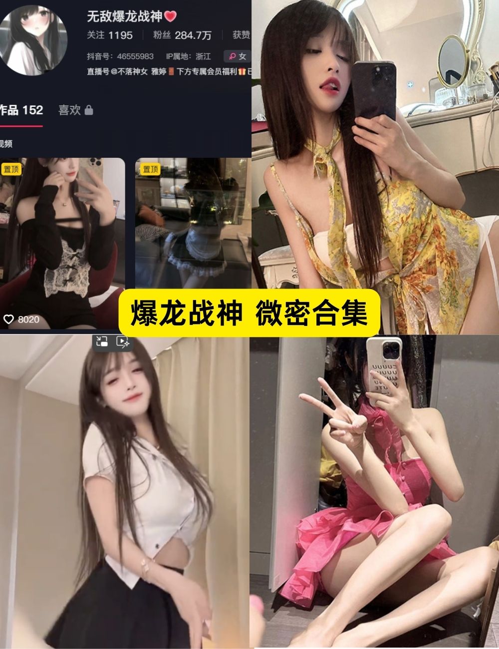 微密圈 爆龙战神 私密反差写真图片及视频合集