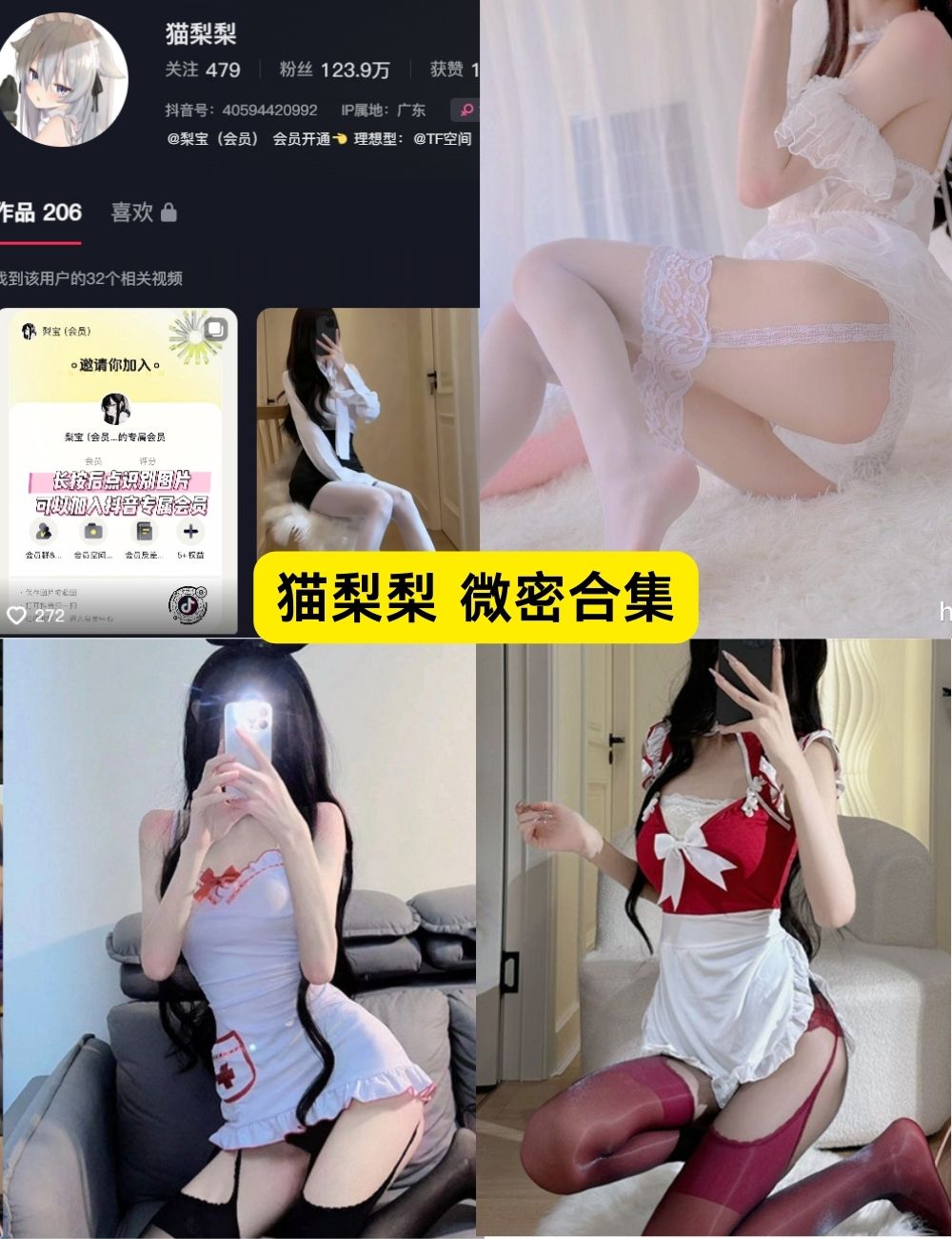 猫梨梨 微密圈铁粉会员写真照片及视频下载