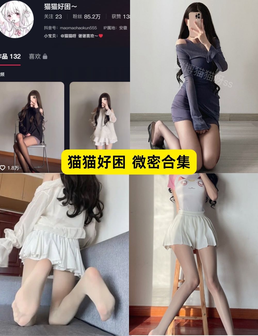 微密圈 猫猫好困 白丝美足写真合集下载 微密圈 猫猫好困 白丝美足写真合集下载