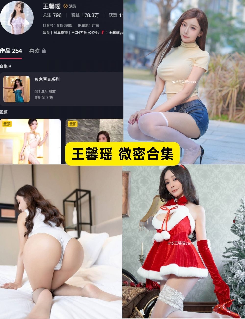 白丝长腿御姐王馨瑶微密会员写真图片及视频合集下载 白丝长腿御姐王馨瑶微密会员写真图片及视频合集下载