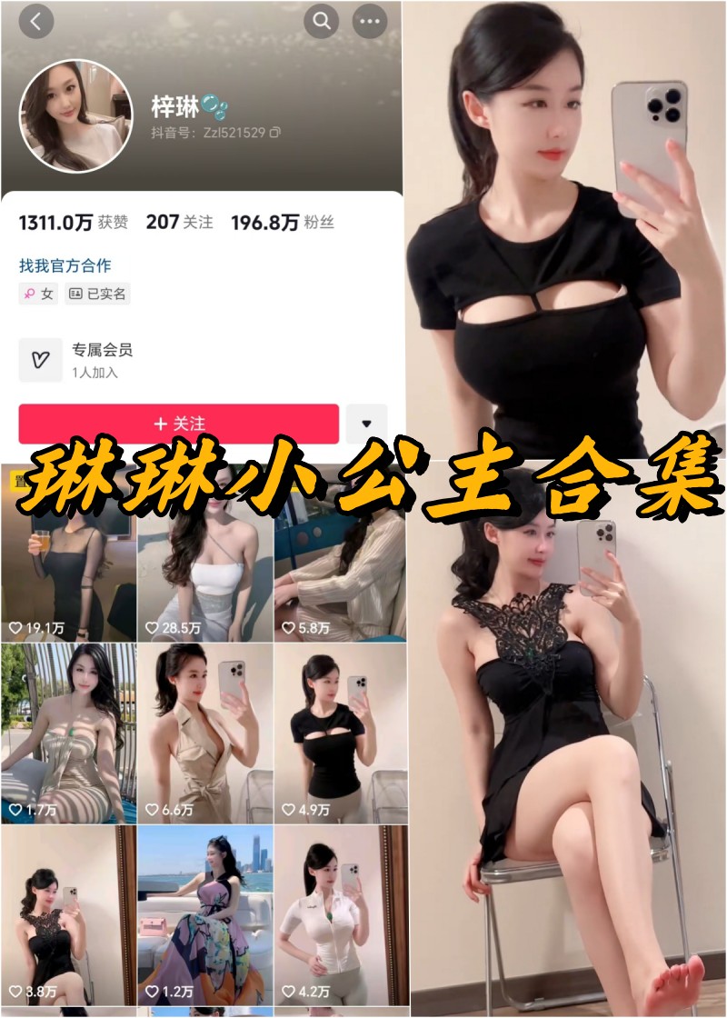 微密圈 琳琳小公主 成熟御姐 写真图片及视频资源下载