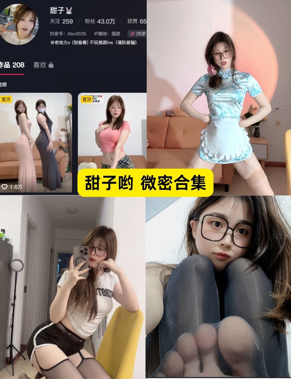 肉感美女甜子哟微密圈最新私密写真照及视频合集资源下载 肉感美女甜子哟微密圈最新私密写真照及视频合集资源下载