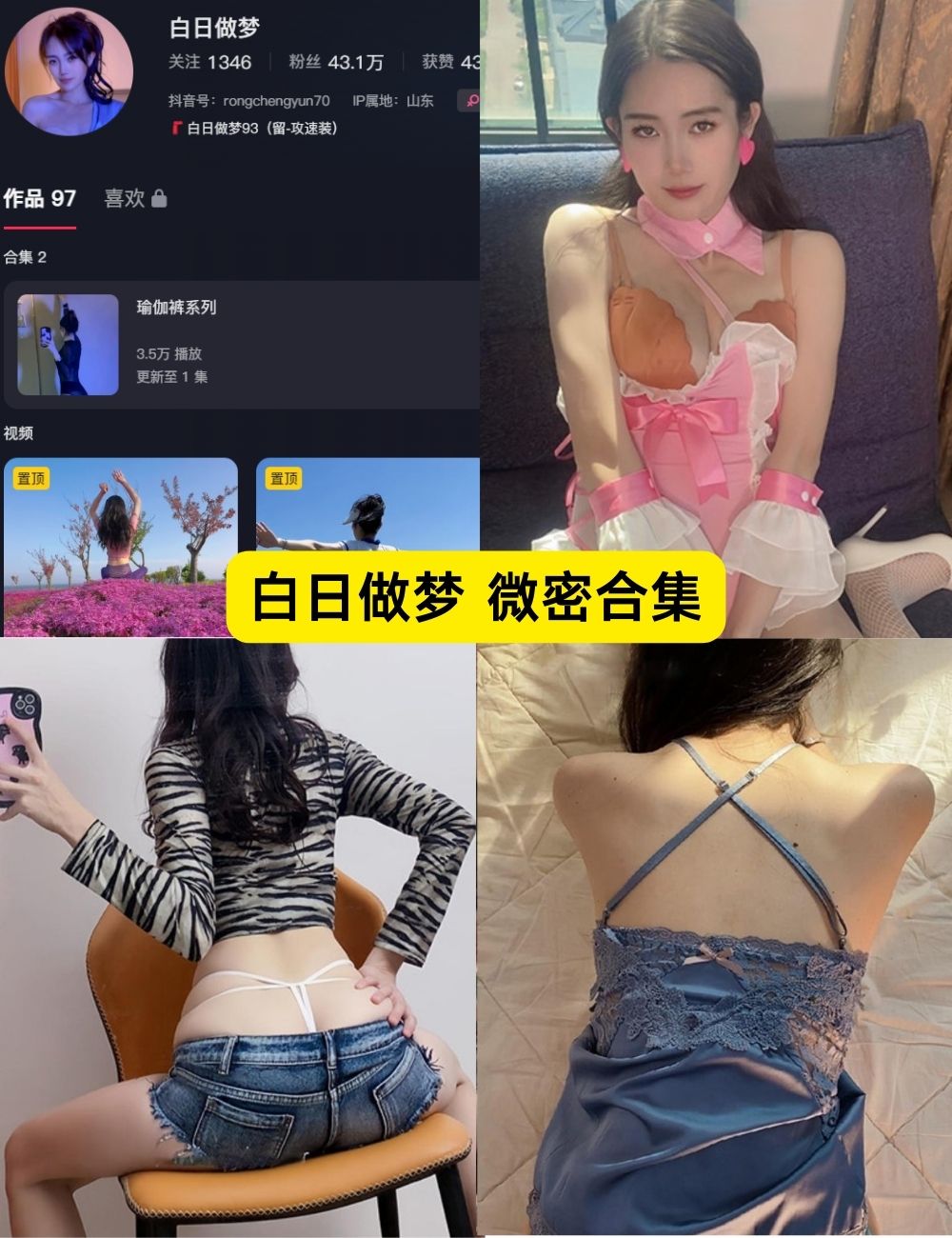 白日做梦 微密圈 反差美女写真资源合集下载