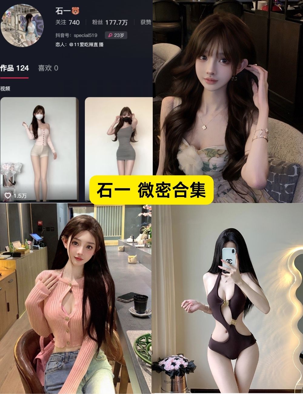 微密圈 石一 高颜值 最新私密写真图片及视频合集
