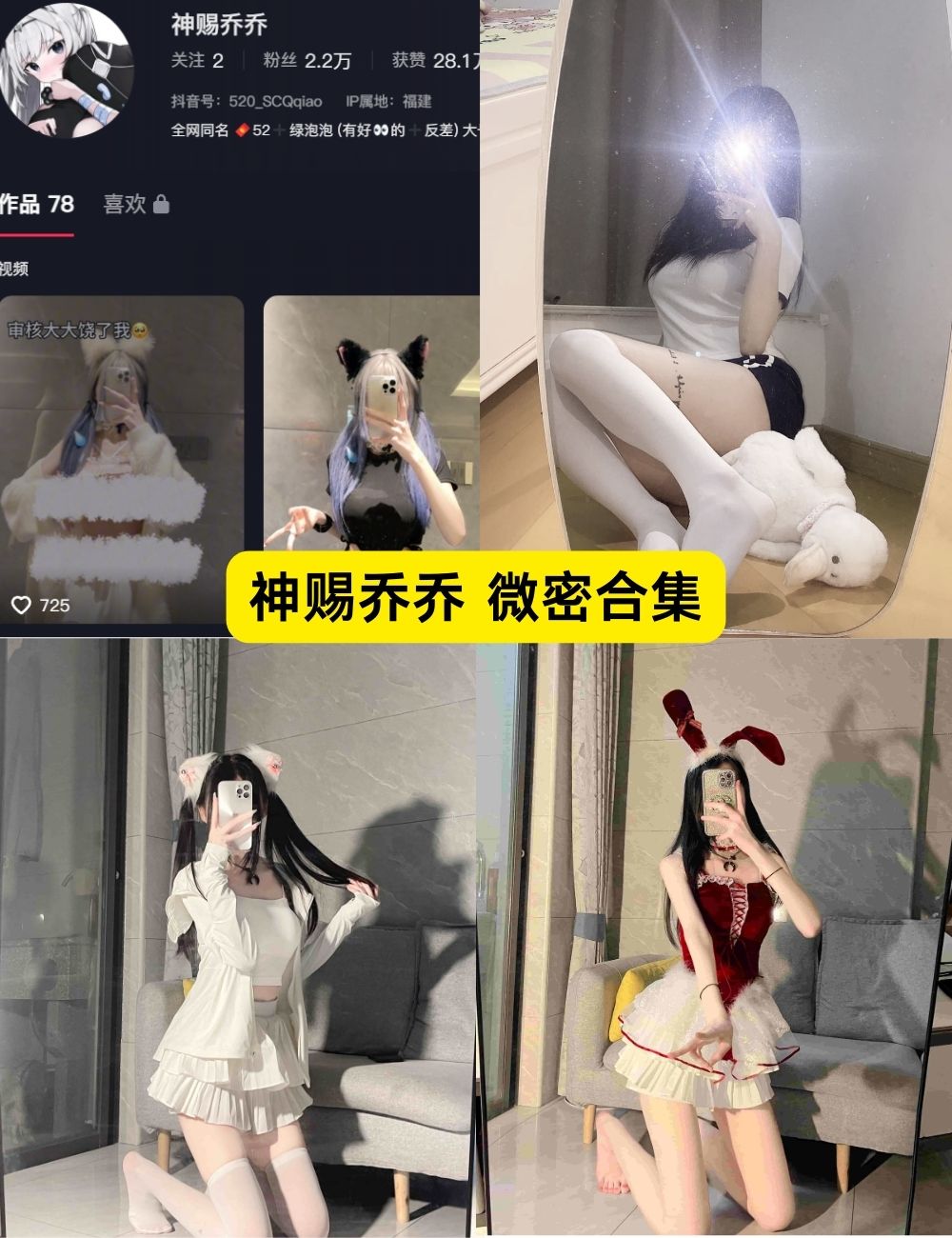 微密圈 神赐乔乔 萝莉足控福利 专属会员写真资源合集下载