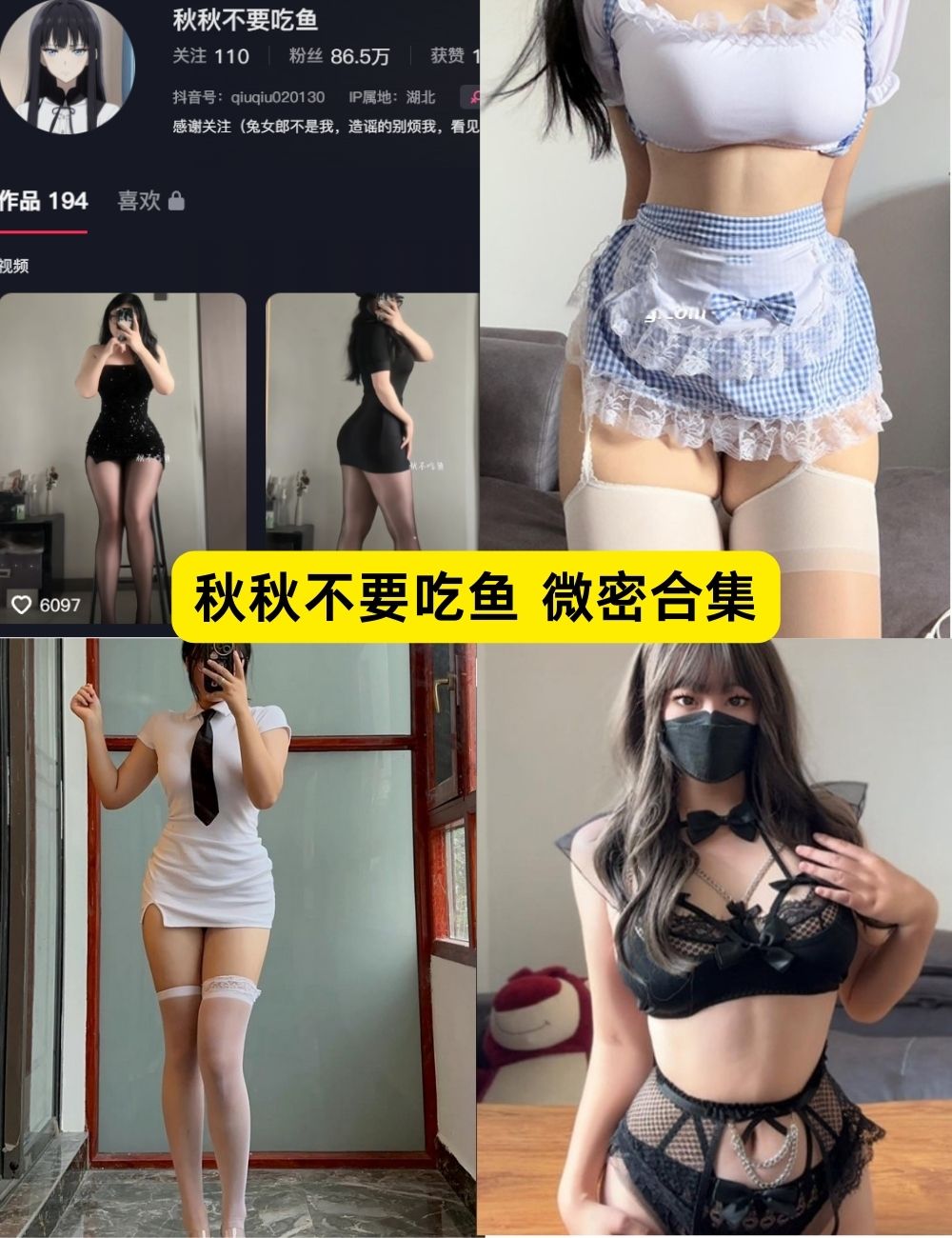 秋秋不要吃鱼微密圈 白丝制服写真图片及视频合集下载 秋秋不要吃鱼微密圈 白丝制服写真图片及视频合集下载