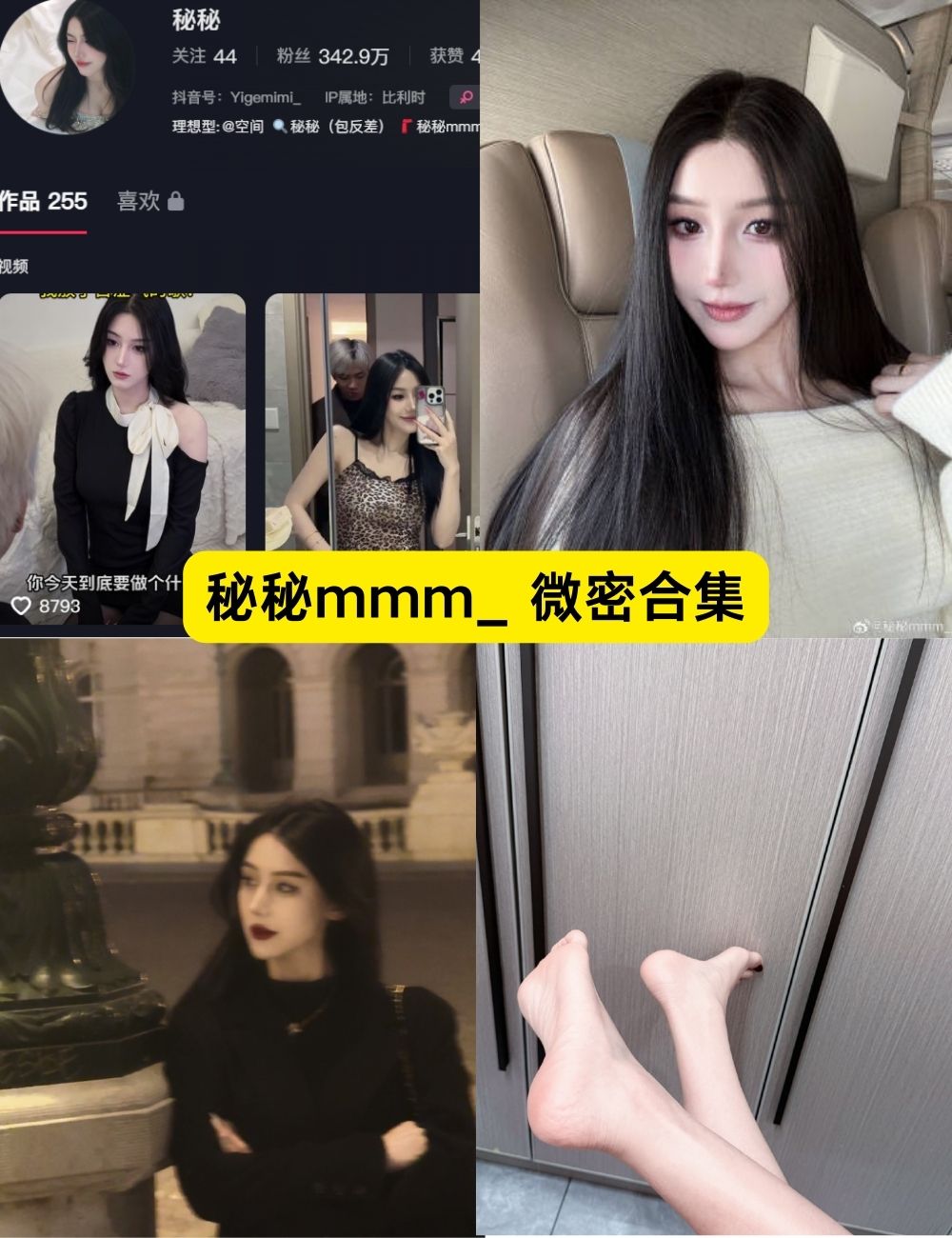 微密圈 秘秘mmm 御姐女神 写真图片和视频资源下载