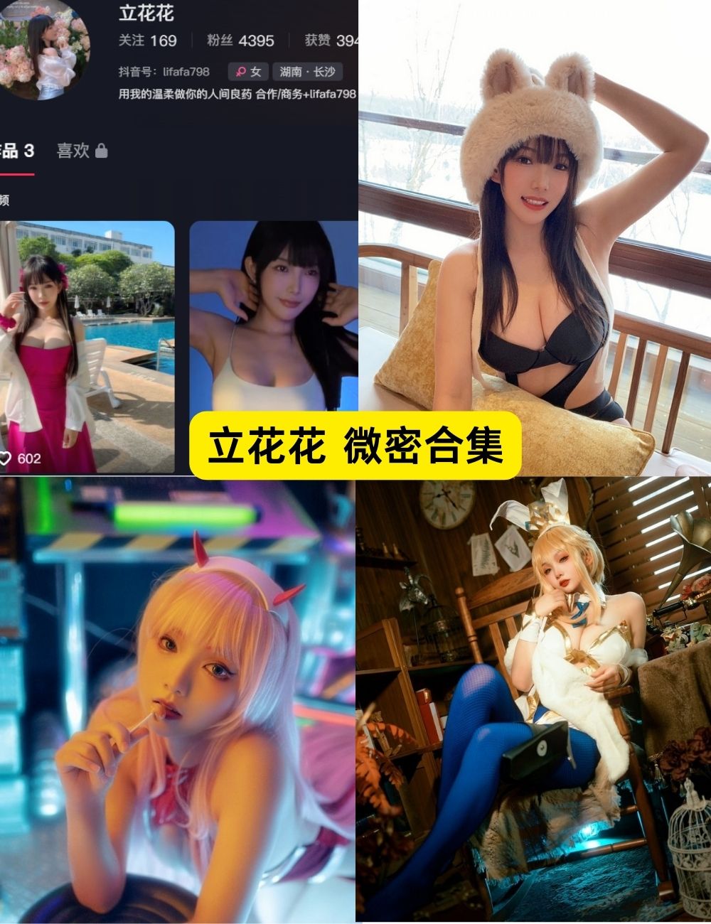 长腿美女 立花花 微密圈写真图片及视频合集下载