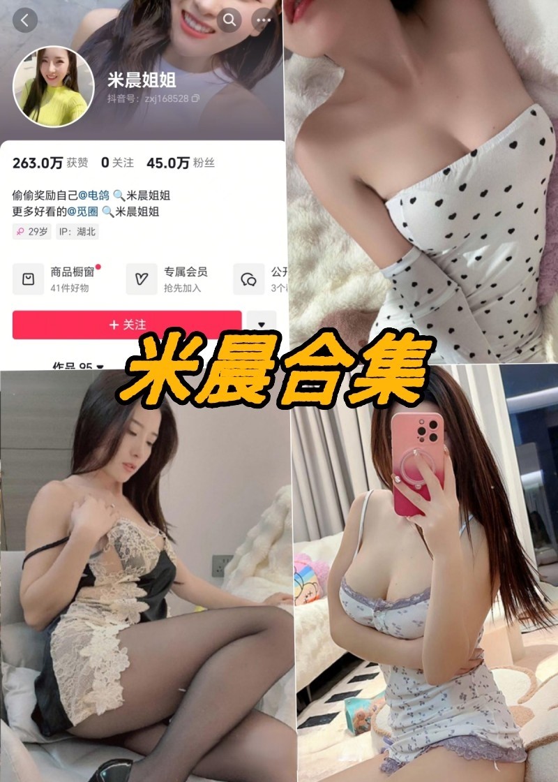 微密圈米晨会员付费写真照片及视频合集下载