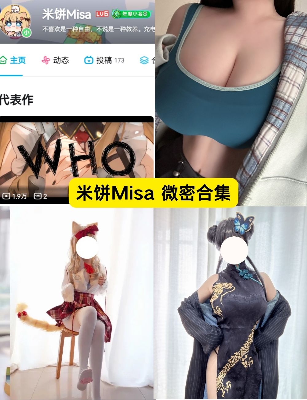 爱发电 米饼Misa微密圈图集和视频合集下载 爱发电 米饼Misa微密圈图集和视频合集下载