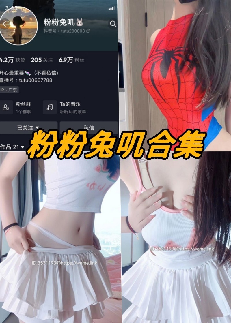 微密圈 粉粉兔叽写真资源合集下载