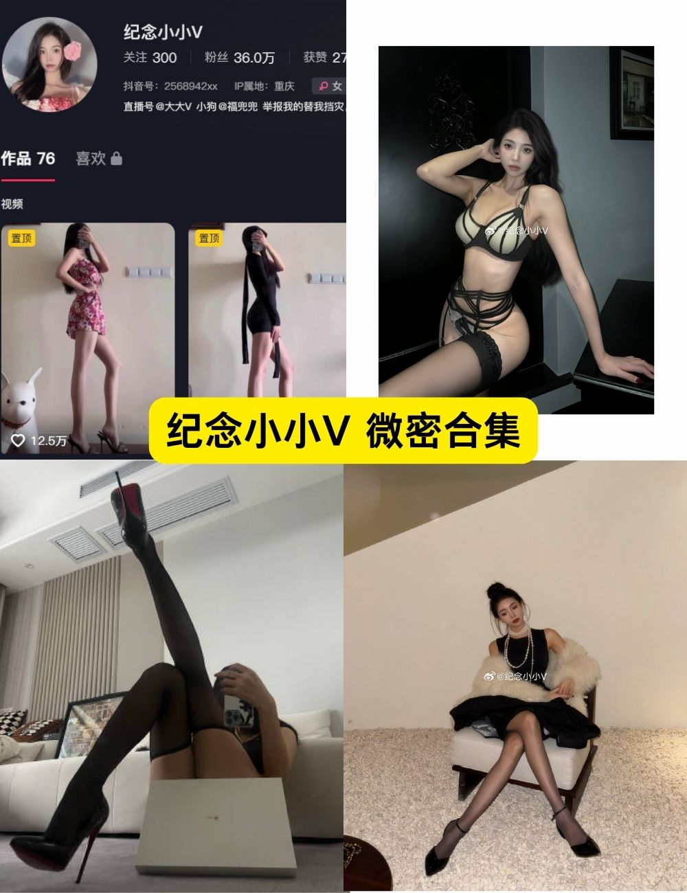 微密圈 纪念小小V 黑丝长腿 写真合集下载