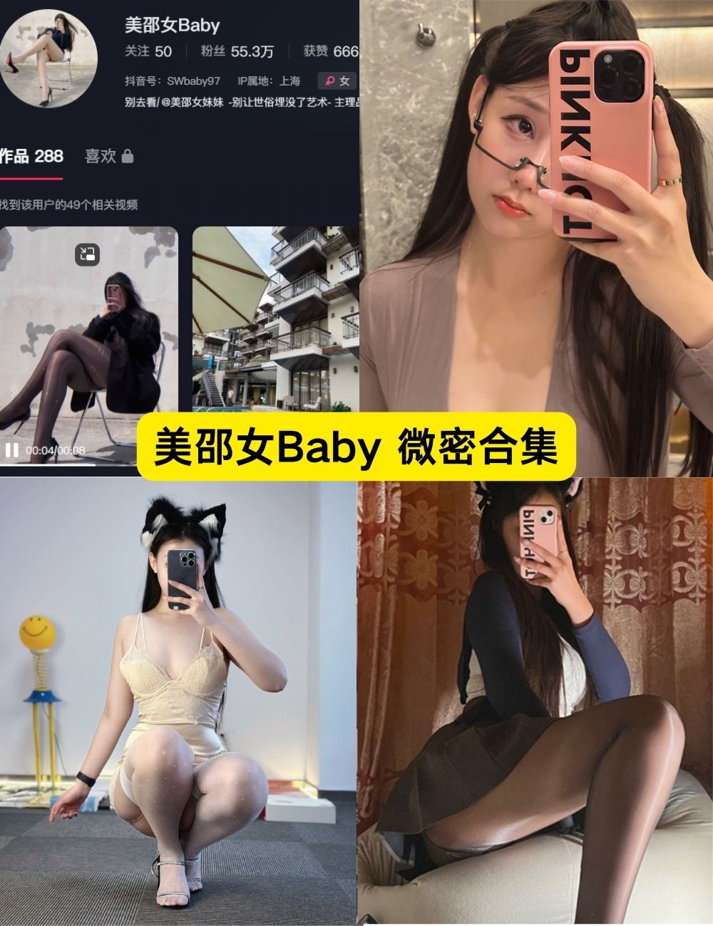美邵女Baby微密铁粉会员 黑丝双马尾付费写真资源合集下载