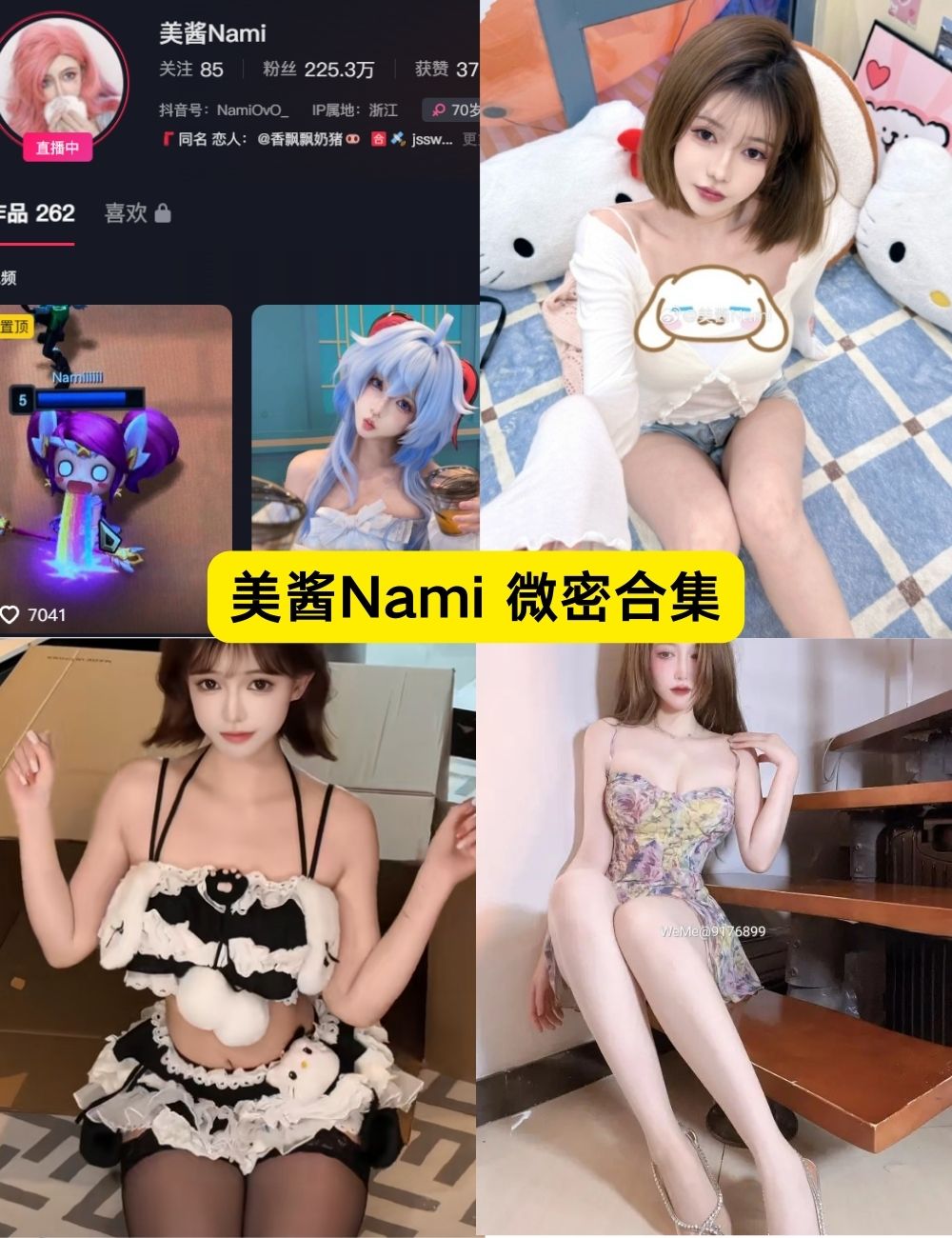 微密圈 美酱Nami 萝莉美女 私密性感写真图片及视频下载