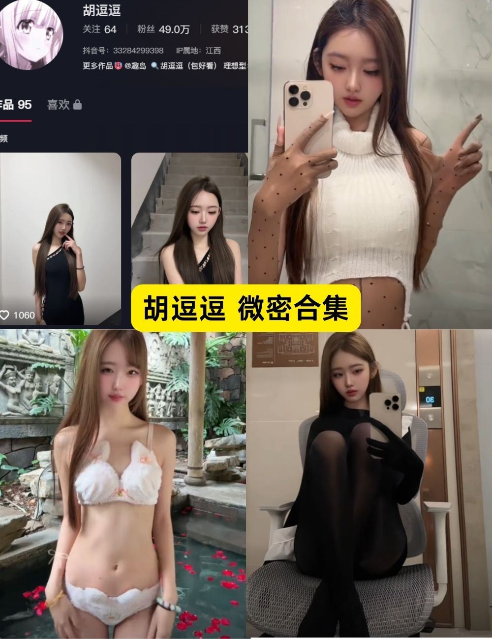 胡逗逗 微密圈 连体黑丝图片及视频合集资源下载