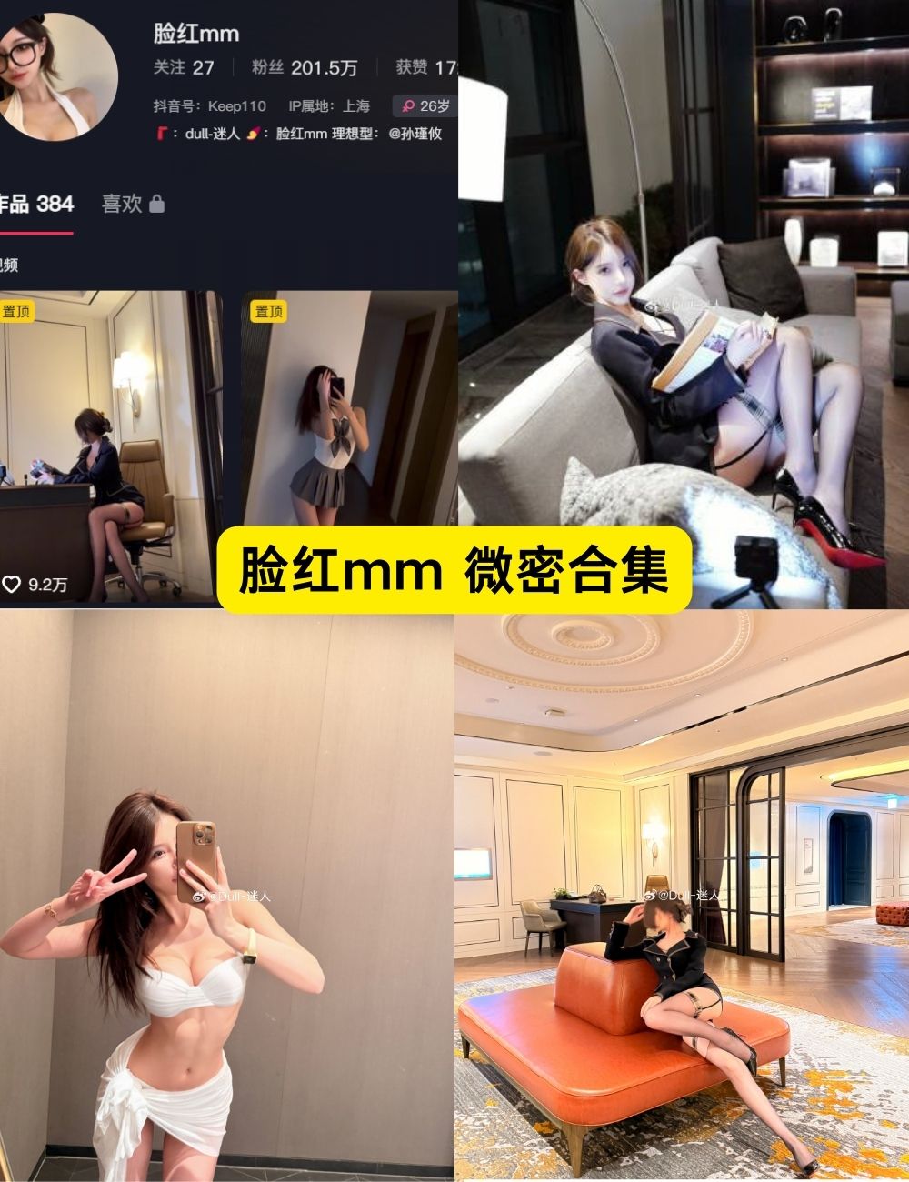 微密圈 脸红mm 黑丝长腿 最新写真图片及视频下载