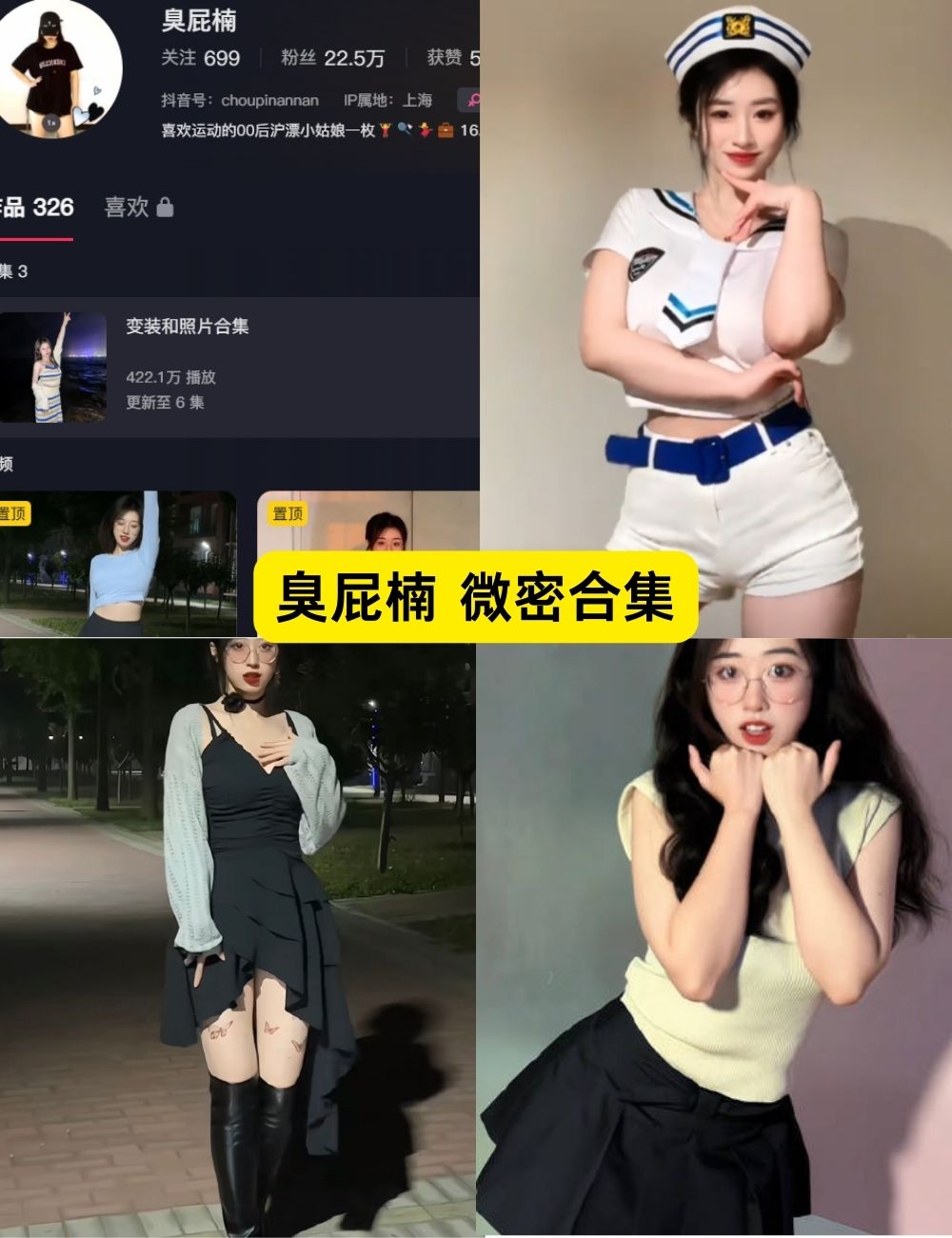 制服诱惑臭屁楠微密写真图片及视频合集下载