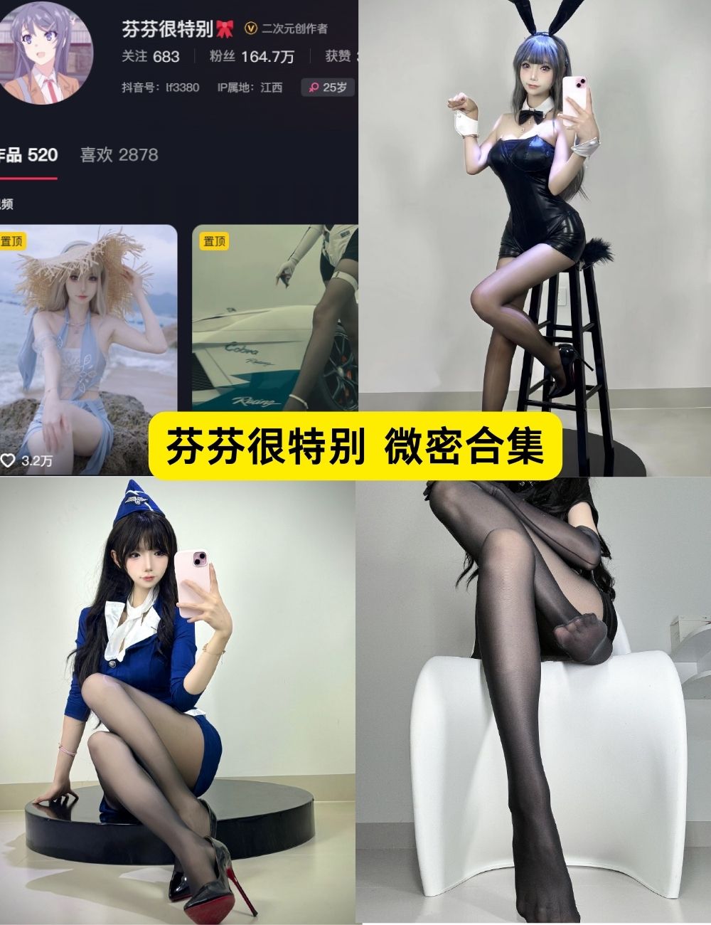 微密圈 芬芬很特别 黑丝兔女郎 写真视频及图片合集下载