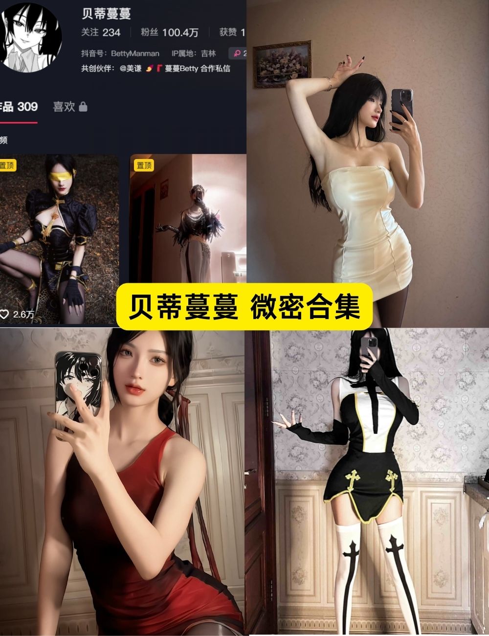 微密圈贝蒂蔓蔓长腿黑丝御姐写真照以及视频合集下载 微密圈贝蒂蔓蔓长腿黑丝御姐写真照以及视频合集下载