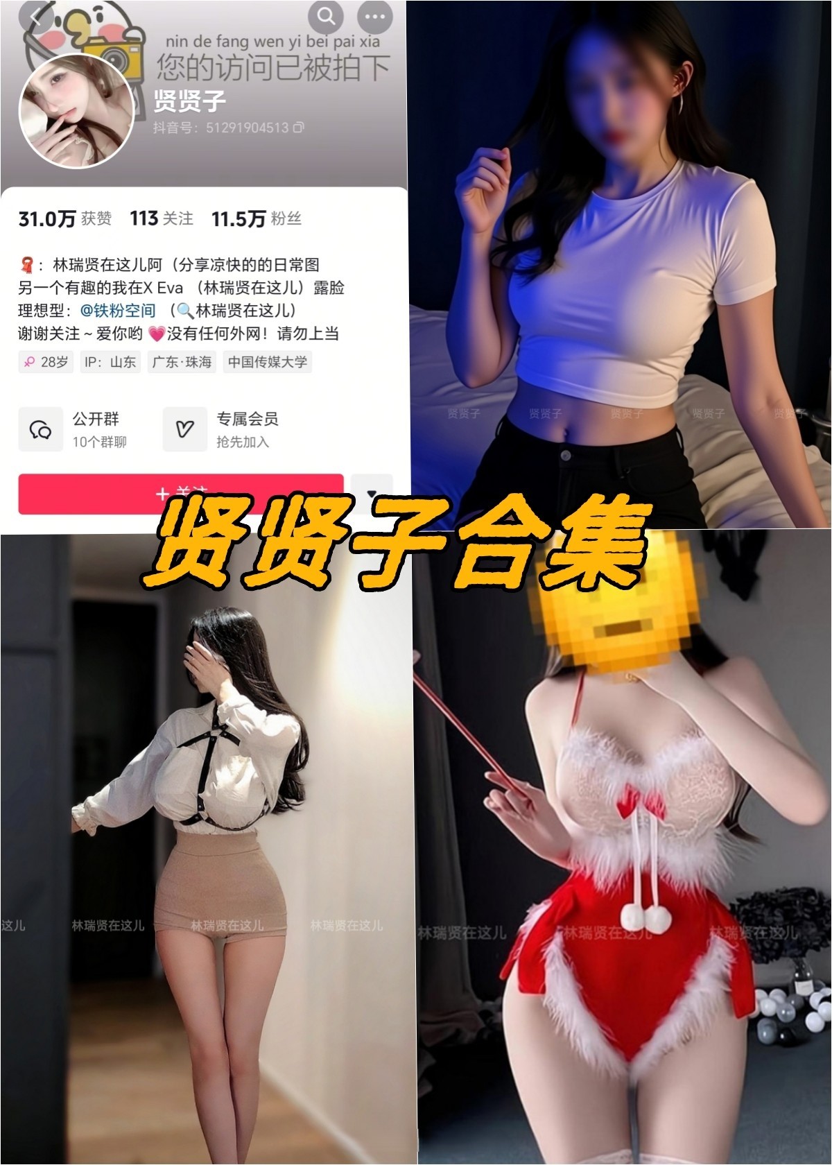 贤贤子微密圈 写真资源合集下载 贤贤子微密圈 写真资源合集下载