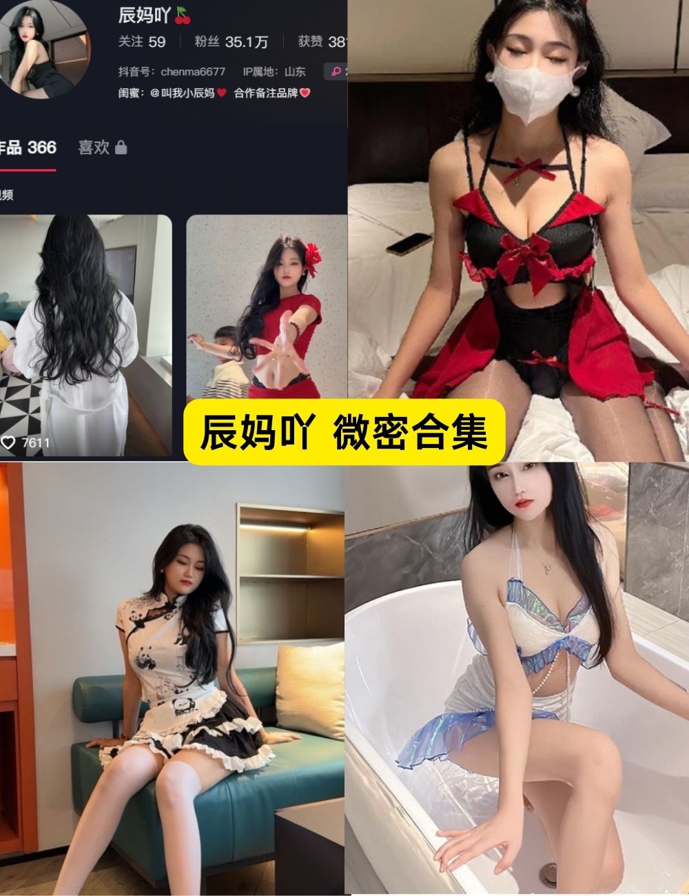 辰妈吖 微密圈 白丝玉足定制写真福利视频及图片下载