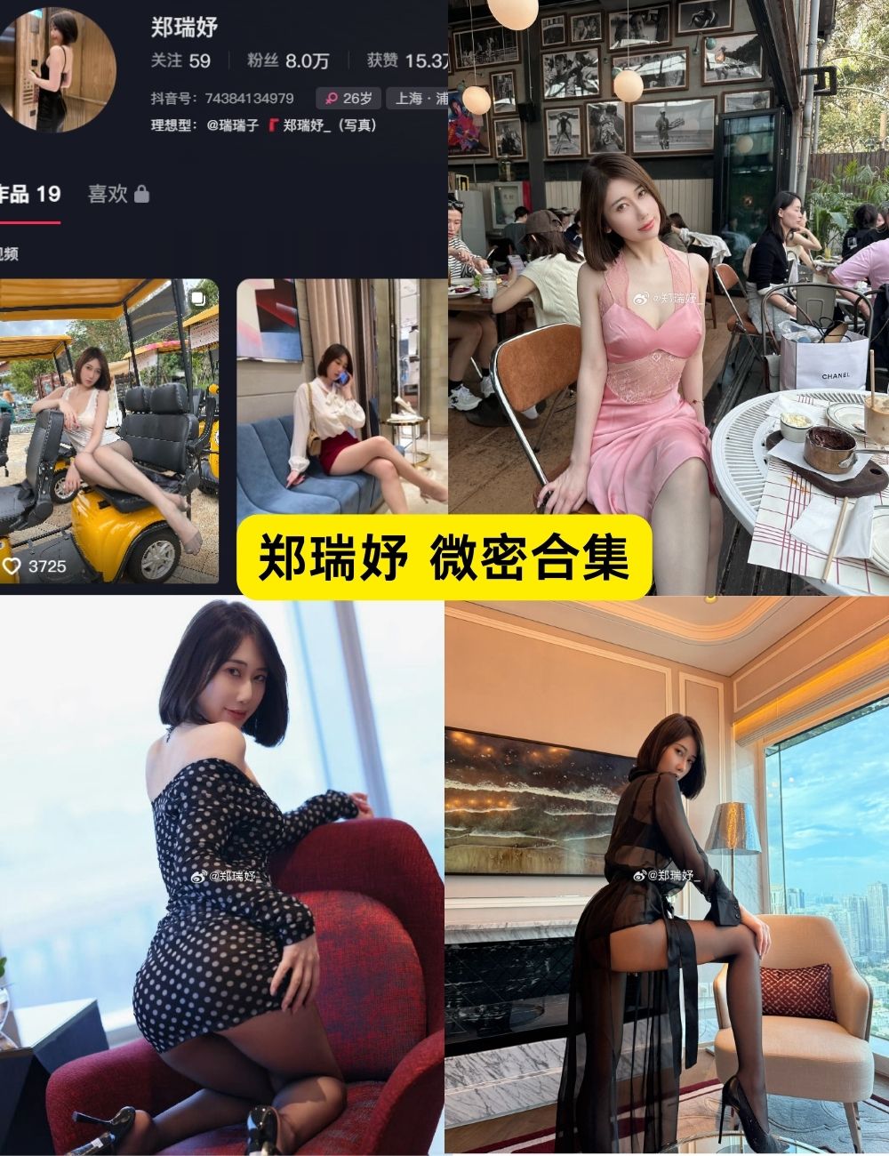 微密圈 郑瑞妤 气质美女 反差写真资源图集下载