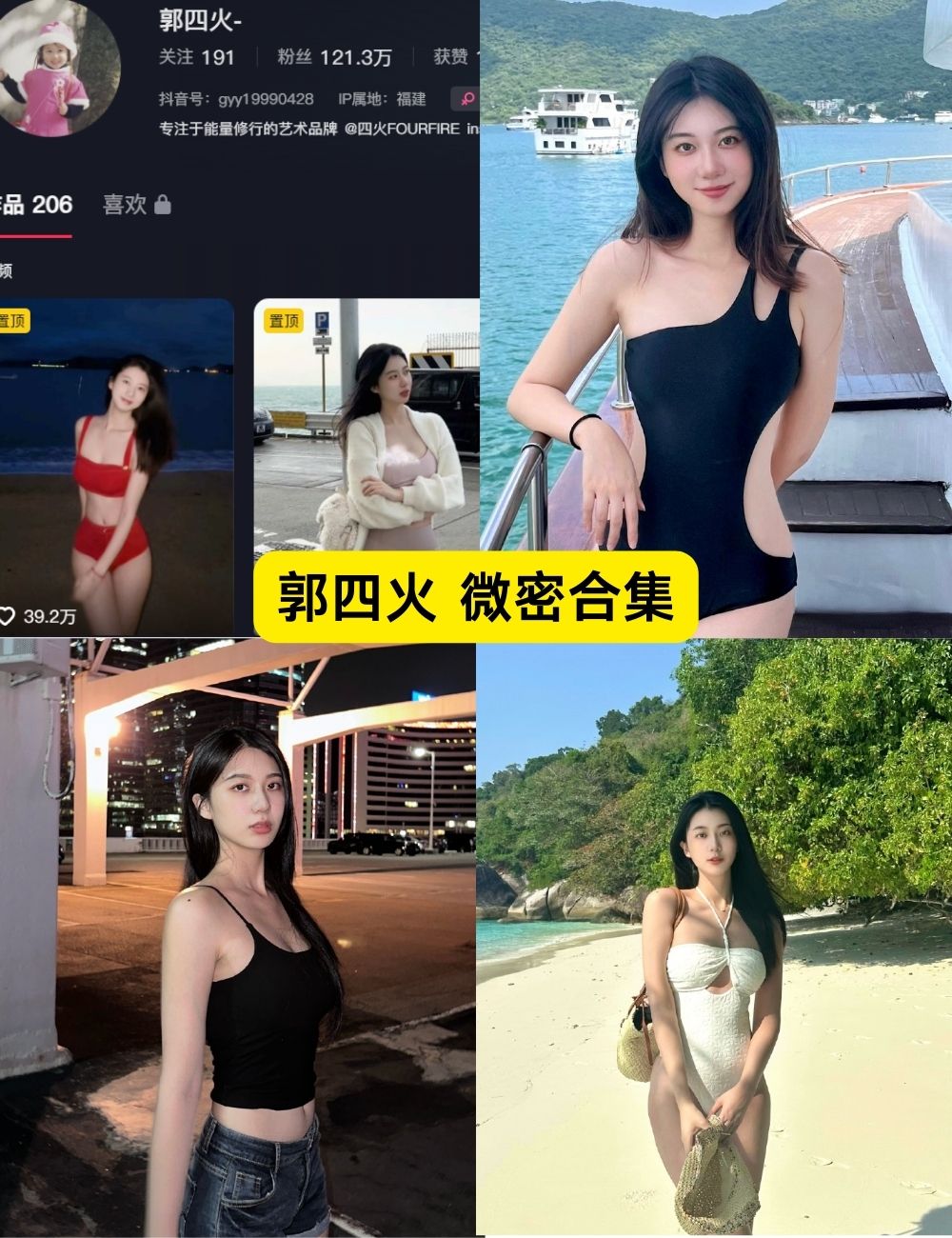 微密圈 郭四火 气质女神 写真图片资源下载