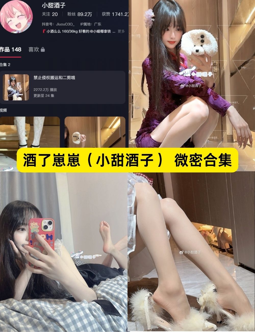 酒了崽崽（小甜酒子）微密圈 裸足萝莉 写真资源合集下载