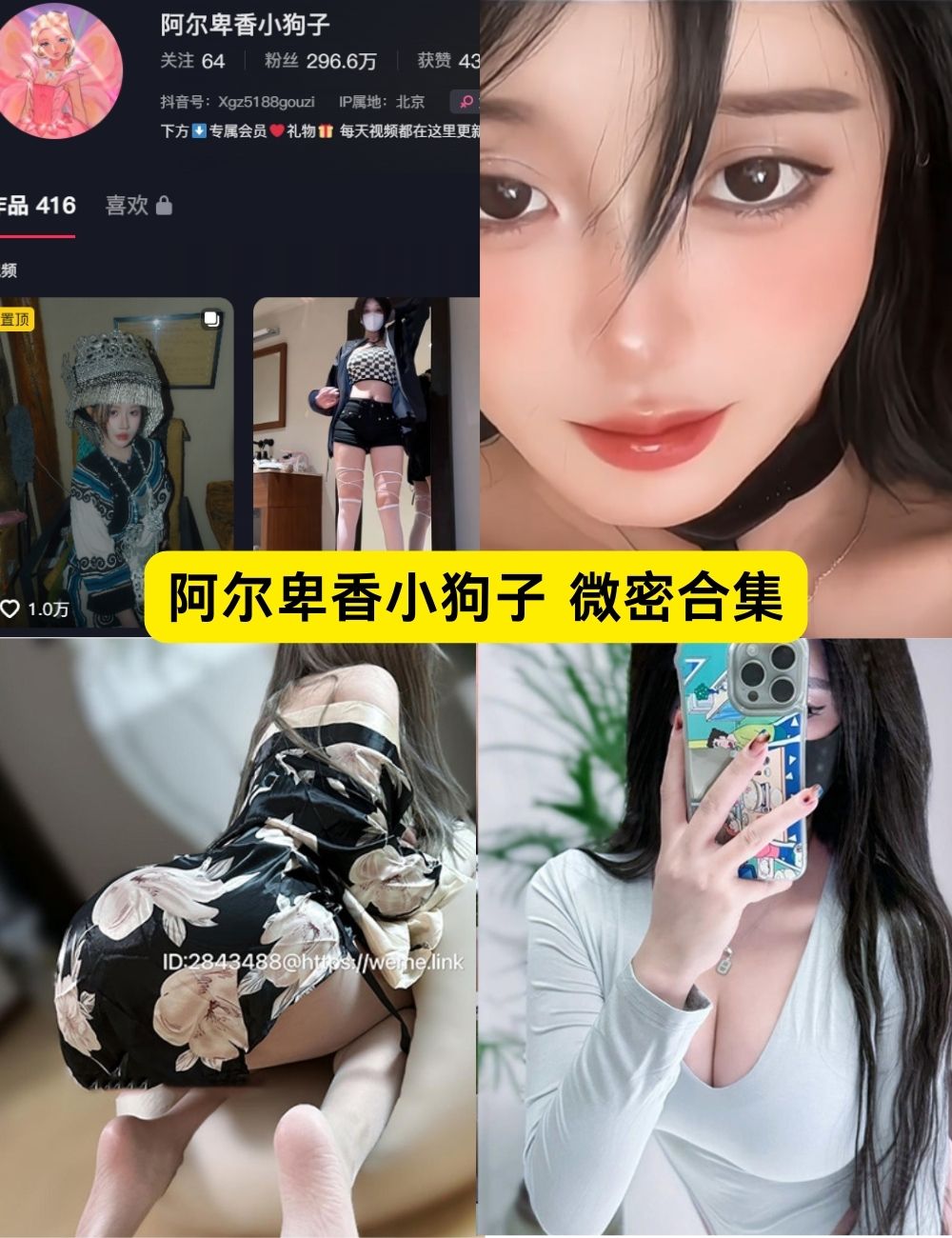 微密圈 阿尔卑香小狗子 童颜巨乳萝莉 写真视频和图片资源下载