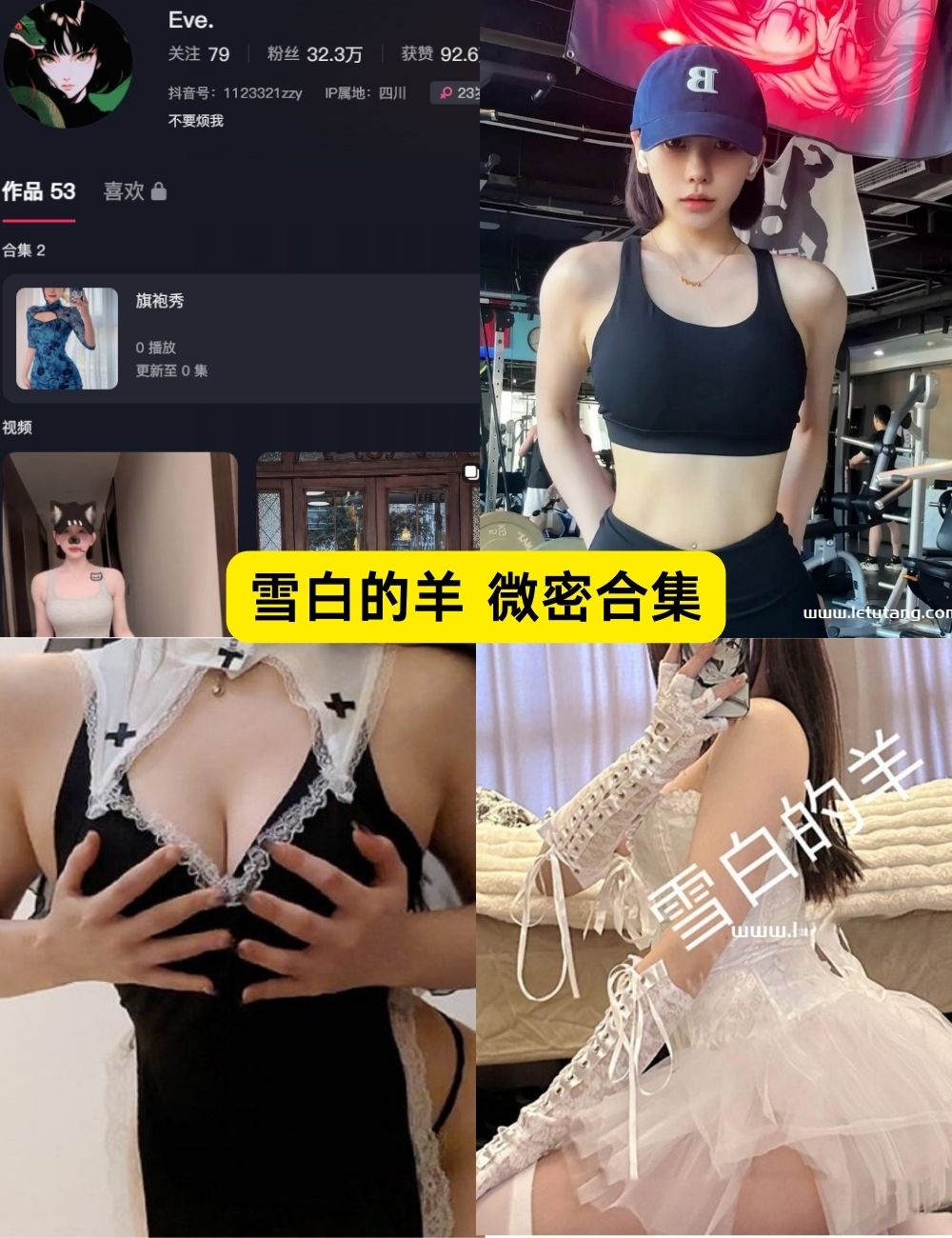 健身巨乳女神雪白的羊（Eve.）微密写真图集资源合集