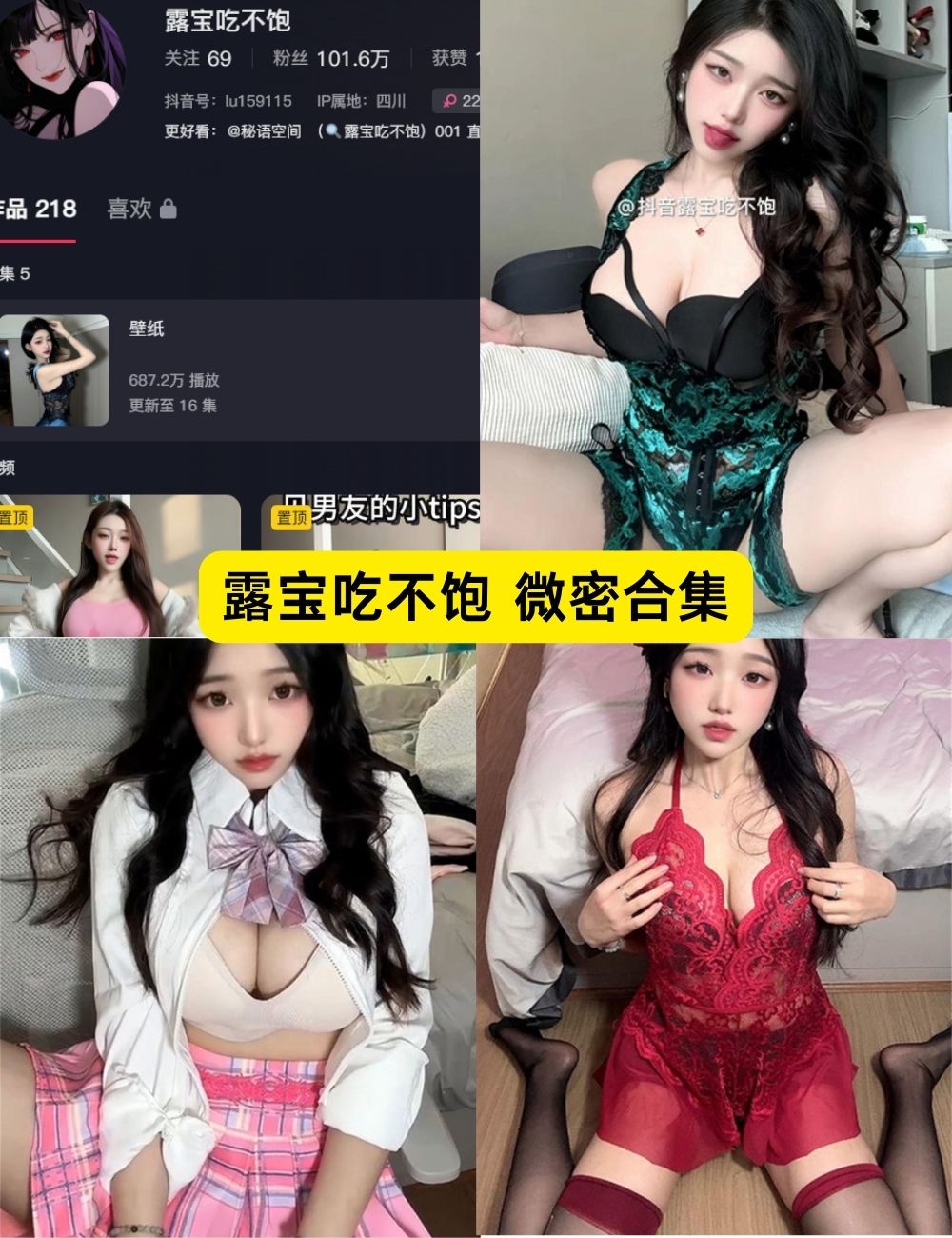 露宝吃不饱微密圈 性感写真图片和视频合集下载