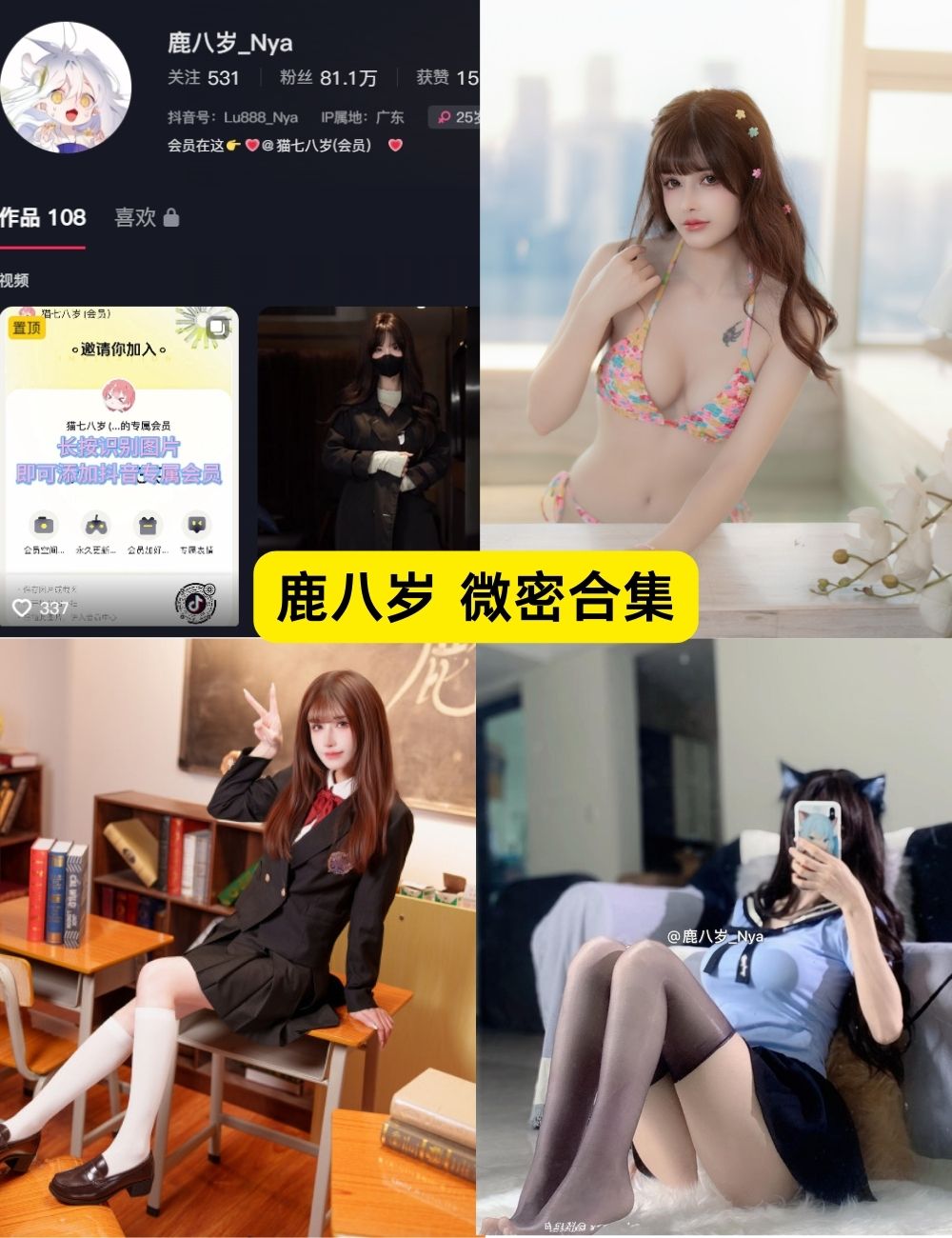 微密圈 鹿八岁 私密照片及视频合集资源下载