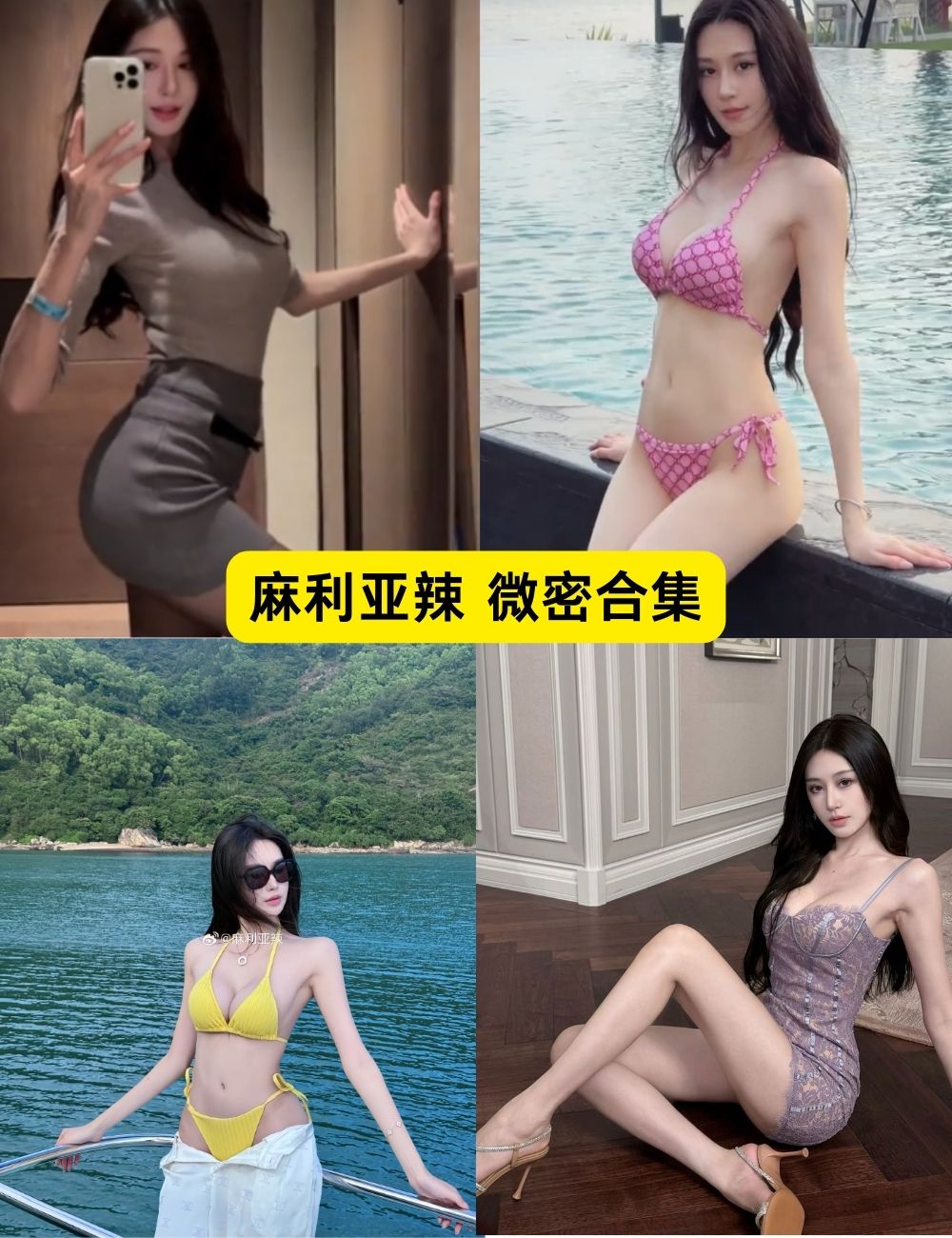 微密圈 麻利亚辣  制服长腿御姐 付费写真图片及视频合集下载