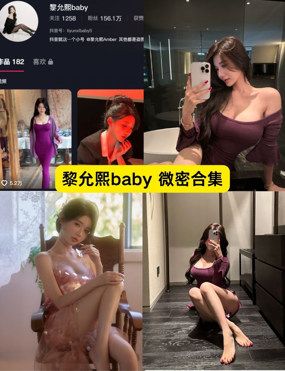 微密圈 黎允熙baby 极品颜值 最新写真私密照及视频下载